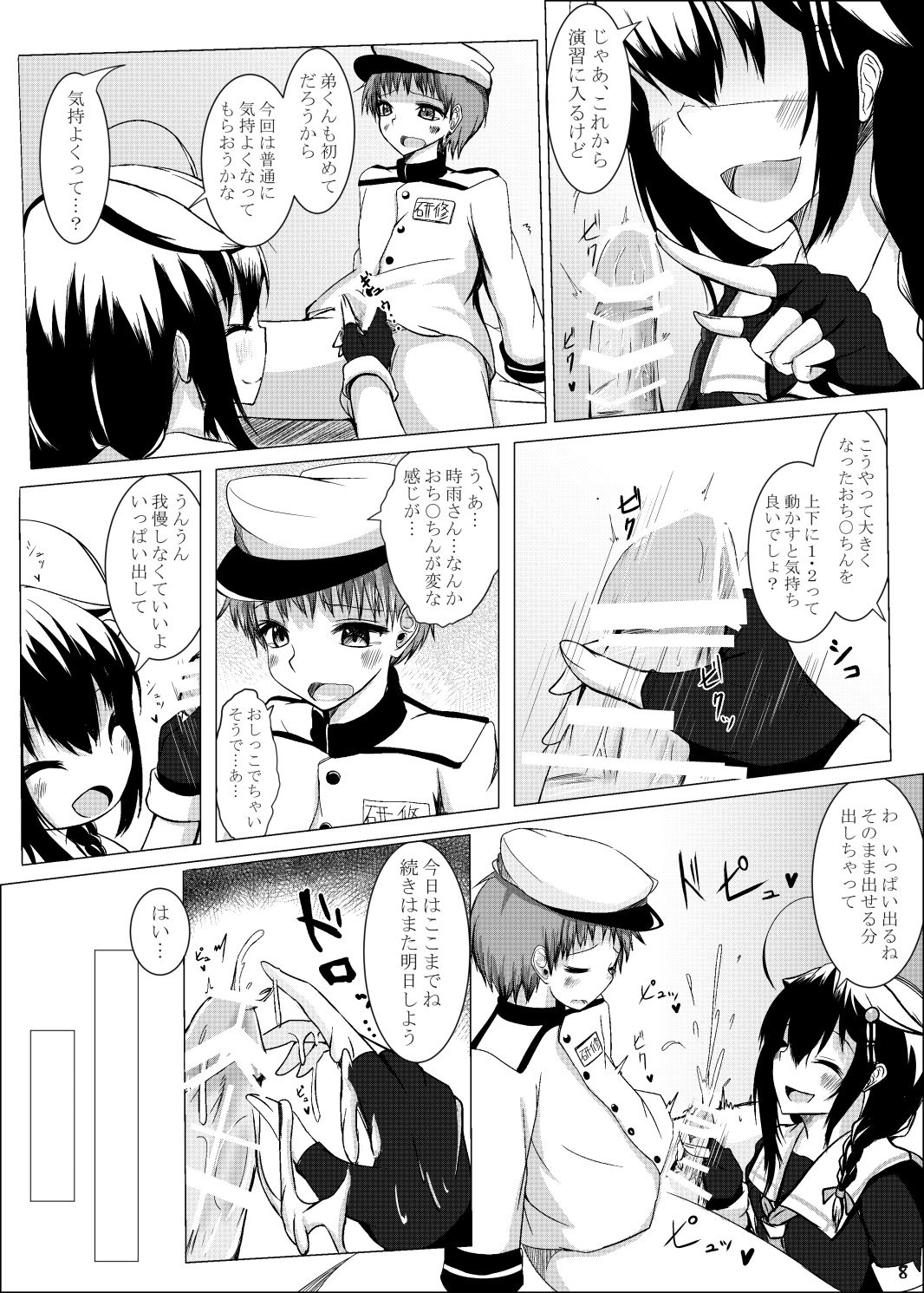 [Ulusan no Kyuukyuubako (Zayaku)] Shigure Onee-san ga Shinjin no Shidou o shitemitara (Kantai Collection -KanColle-) [Digital] page 8 full