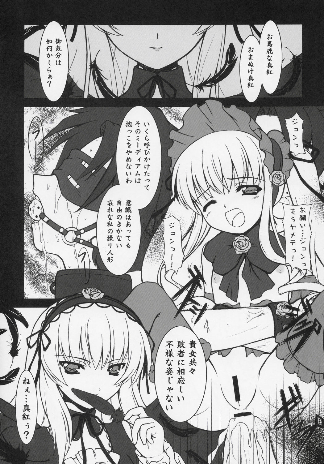 (C69) [BalloX (Masuda Affura)] GRAND GUIGNOL (Rozen Maiden) page 22 full