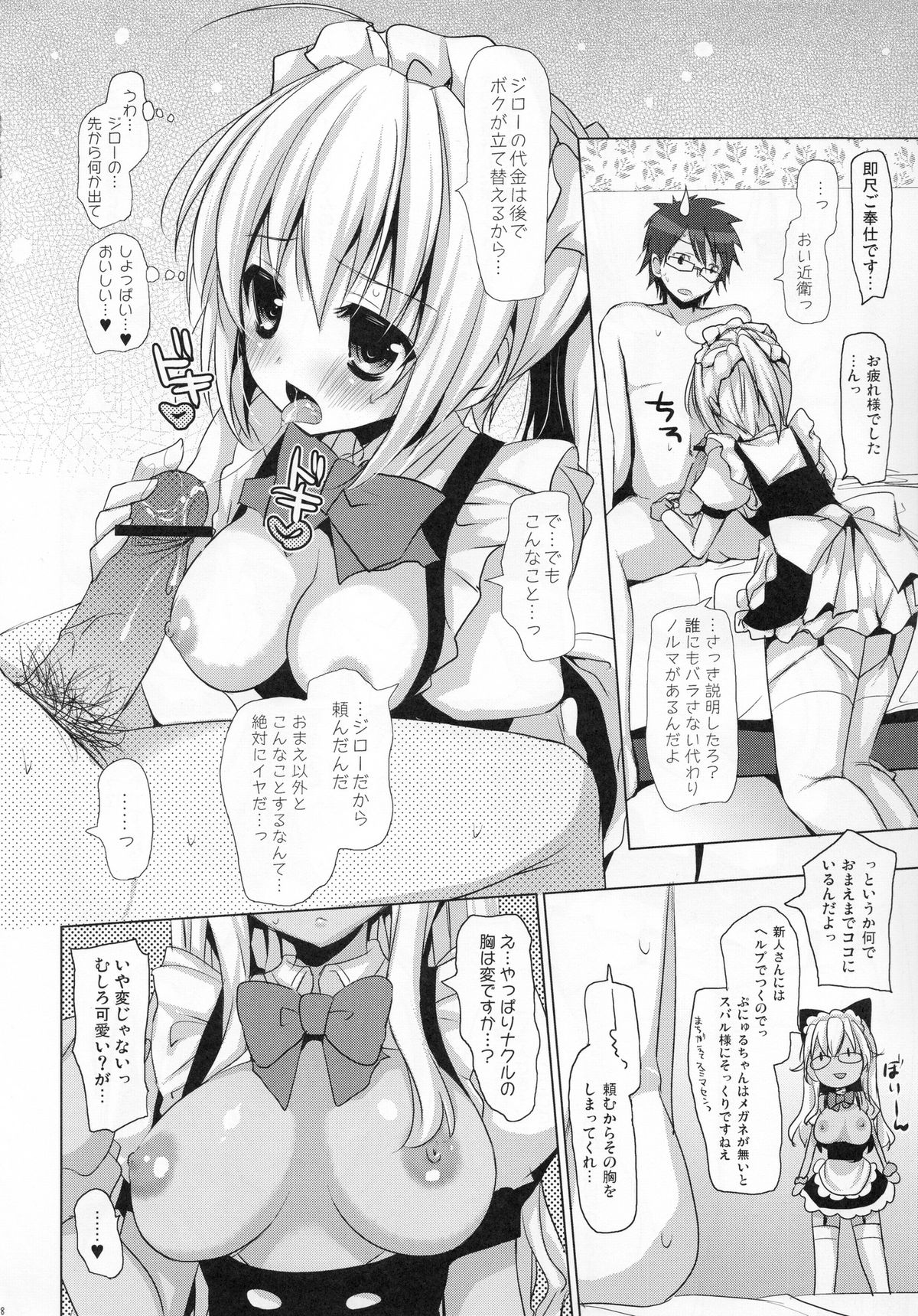 [SEM;COLON (Mitsu King)] Chicken Maid Party (Mayo Chiki!) page 10 full