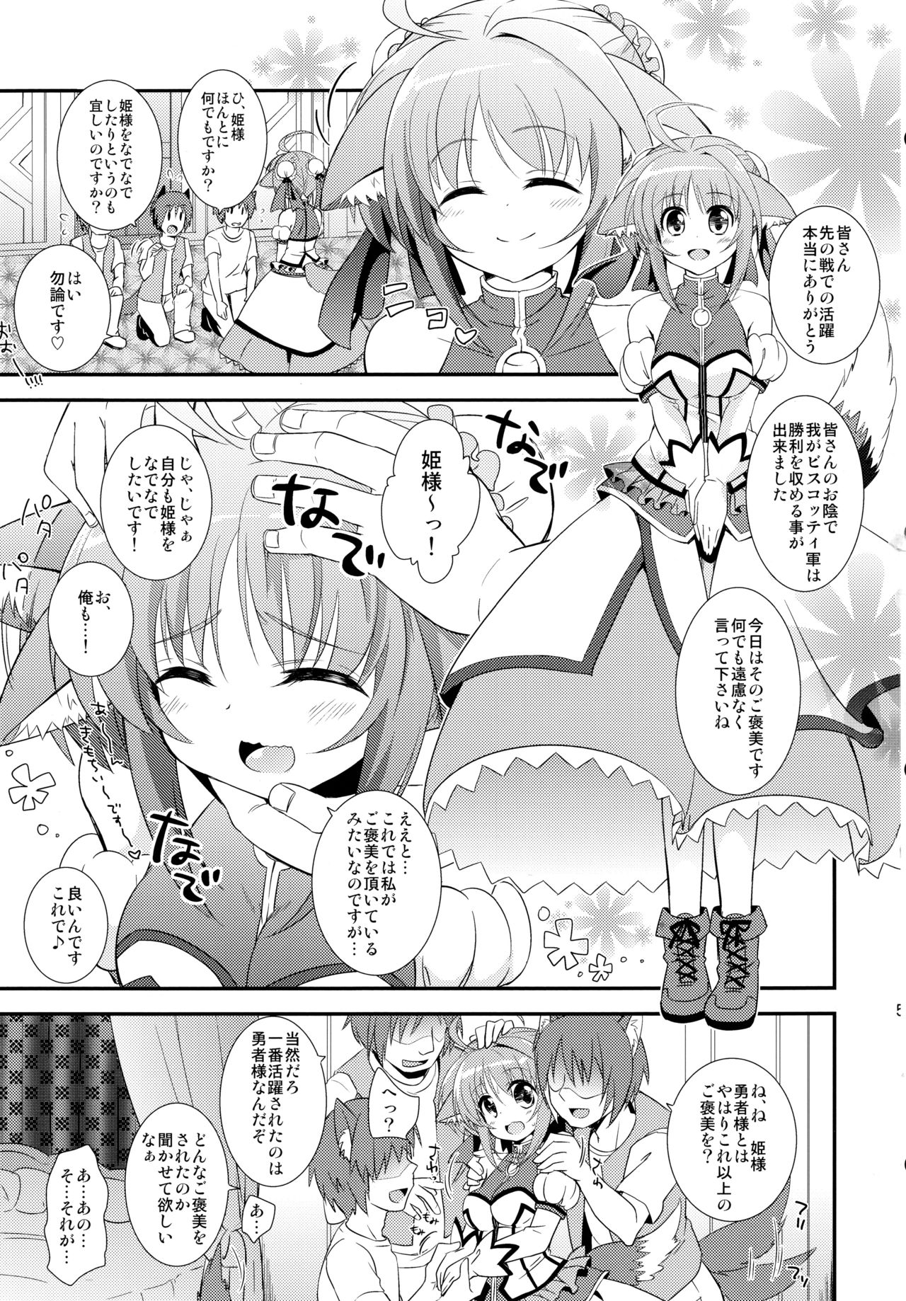 (SC57) [Tamafuwa (Okino Matsushiro)] Millhiore, Ganbarimasu Hajimete no Gohoubi (DOG DAYS) page 5 full