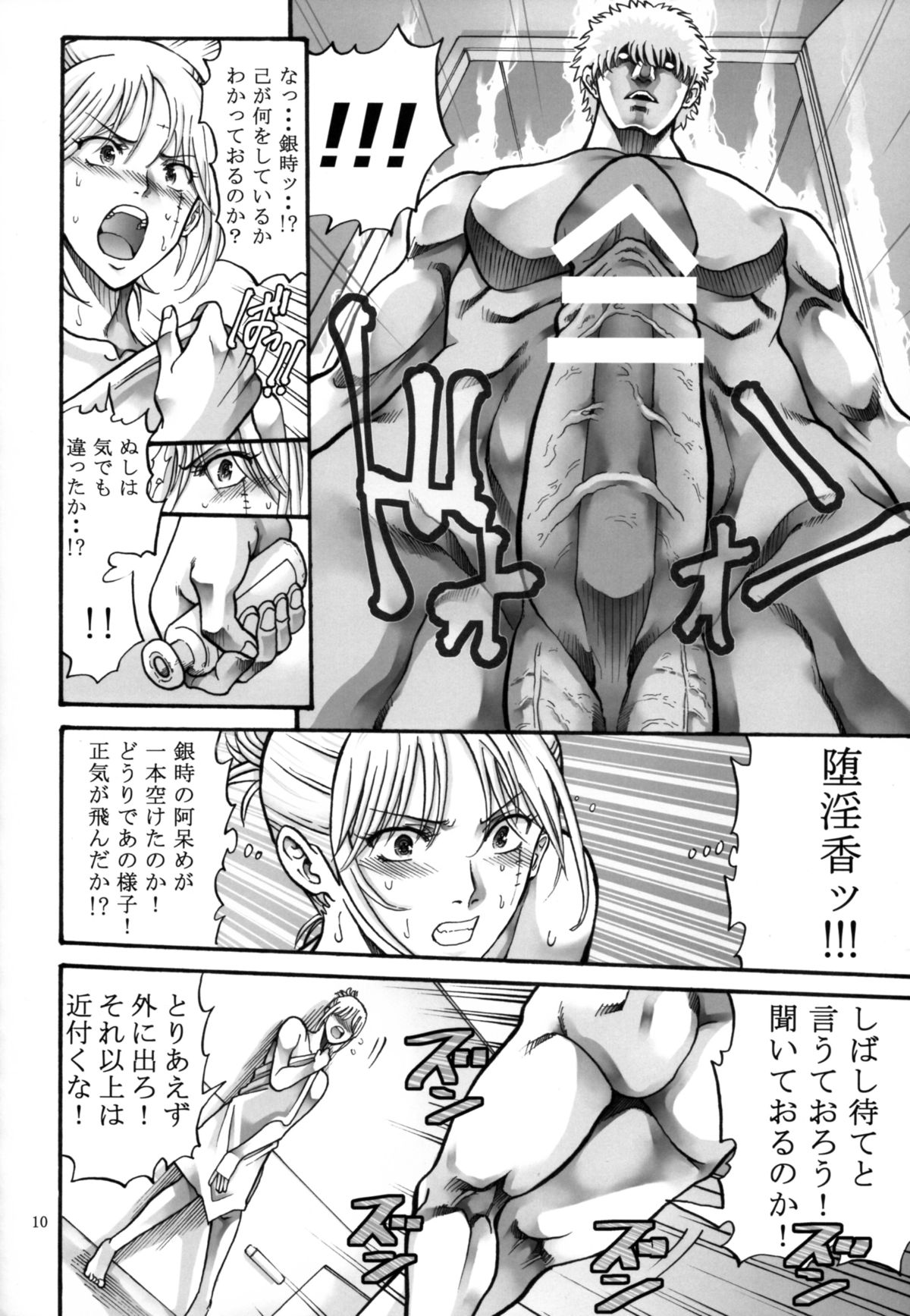 [Katsuobushi (Horie)] Tsukuyo-san ga Iyarashii Koto o Sarete Shimau Hanashi 5 (Gintama) page 10 full