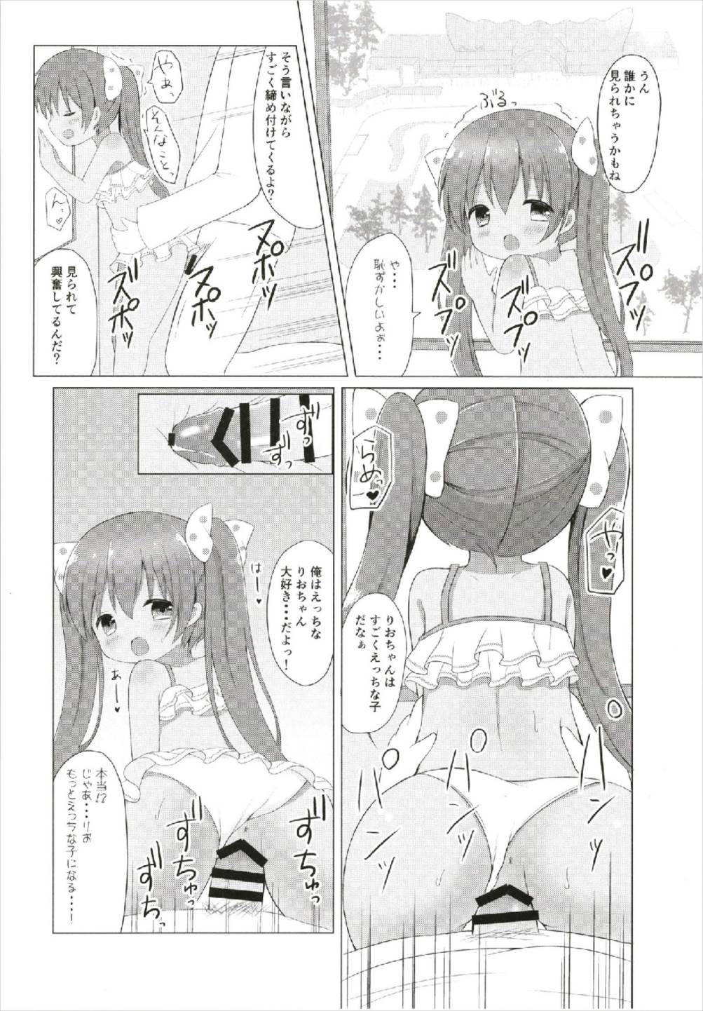 (C93) [White Lolita (Chatsune)] LOLI -Ro-chan to Libeccio- (Kantai Collection -KanColle-) page 26 full