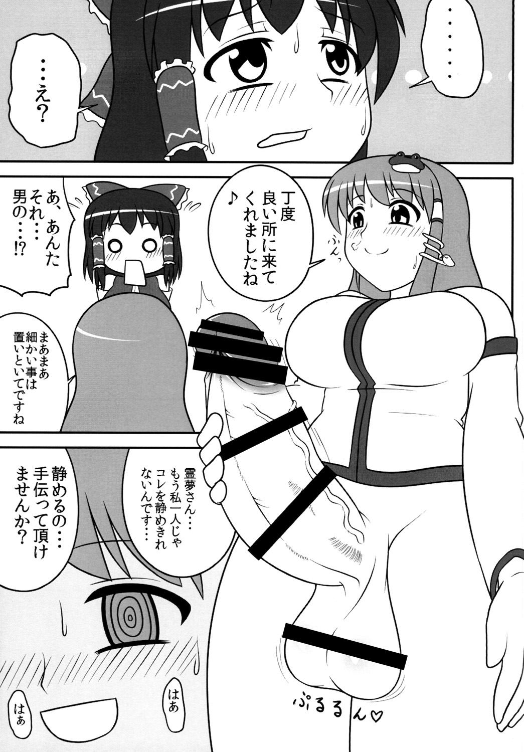 [Oreichigo (Yukino F Iwasuke)] Futanari Sanae-san 2 (Touhou Project) [Digital] page 9 full