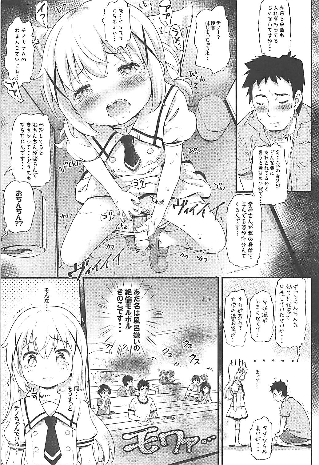 (C94) [Argyle check, Wanton Land Kumiai (Komamemaru)] Toro Musume 17 Chino-chan Hajimemashita! 3 (Gochuumon wa Usagi desu ka?) page 6 full