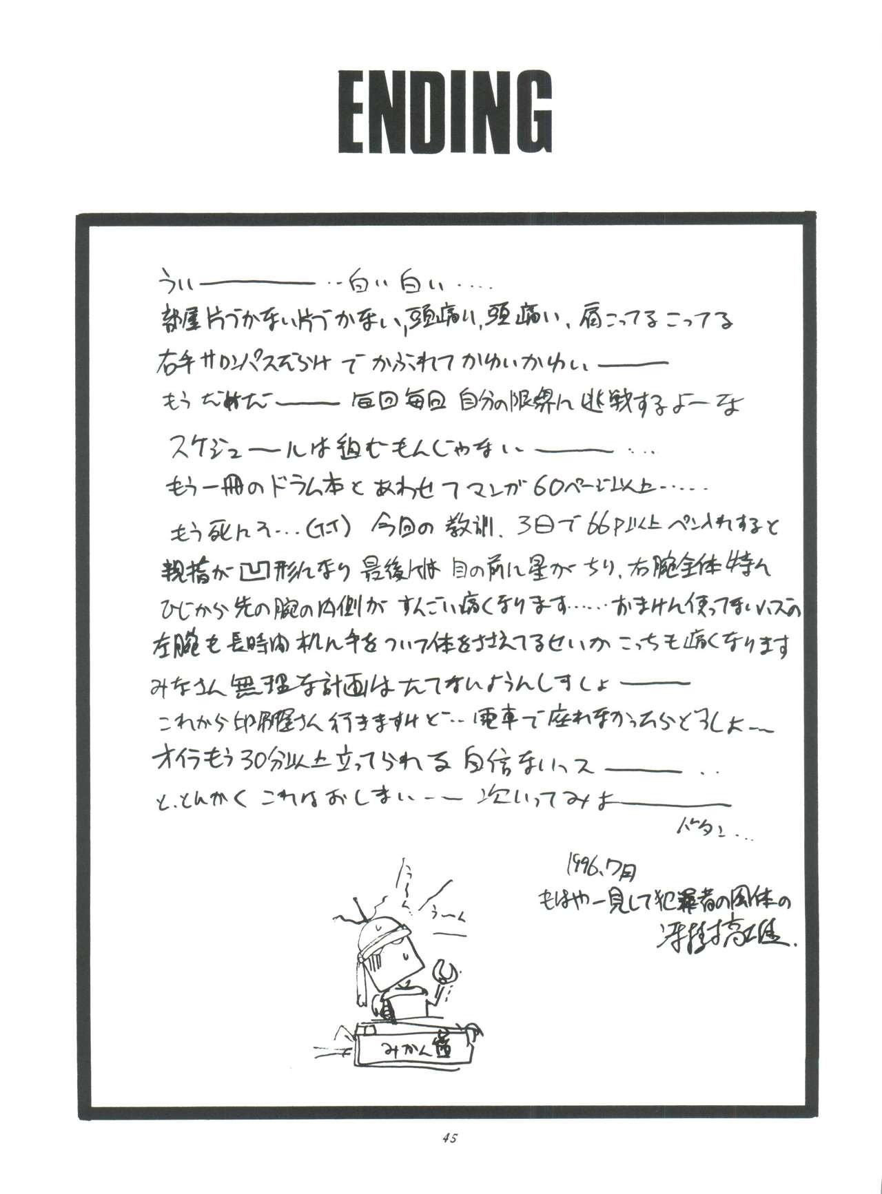 (C50) [RoriE-do (Saeki Takao)] PS 1-2-3 (Mahou Shoujo Pretty Sammy) page 45 full