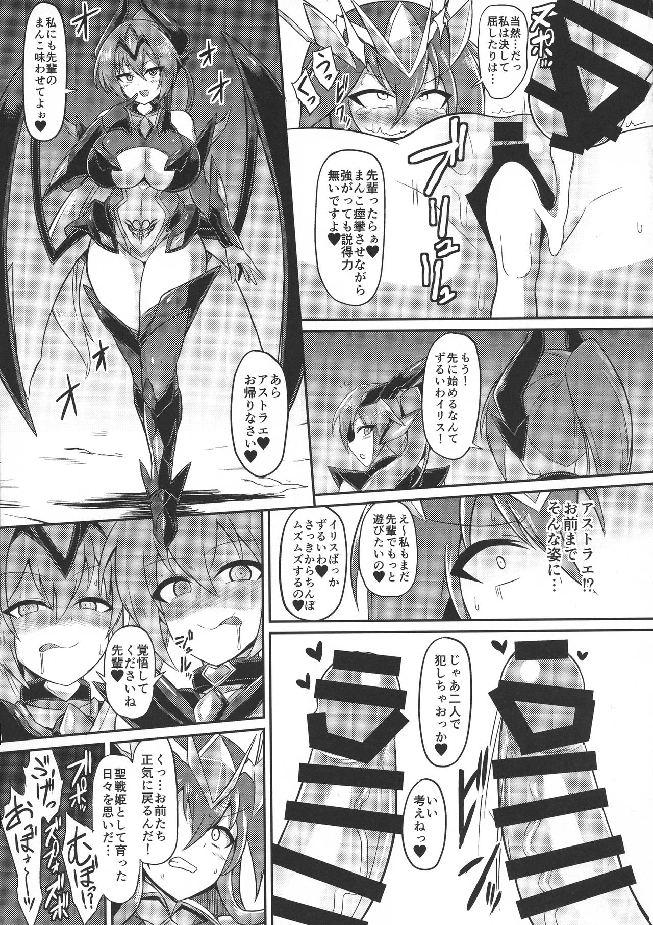 (C96) [Ikameshi Shokudou (Ikameshi)] Seisen Hime Metis - Sennou Choukyou ni Ochiru Kedakaki Otome - page 11 full