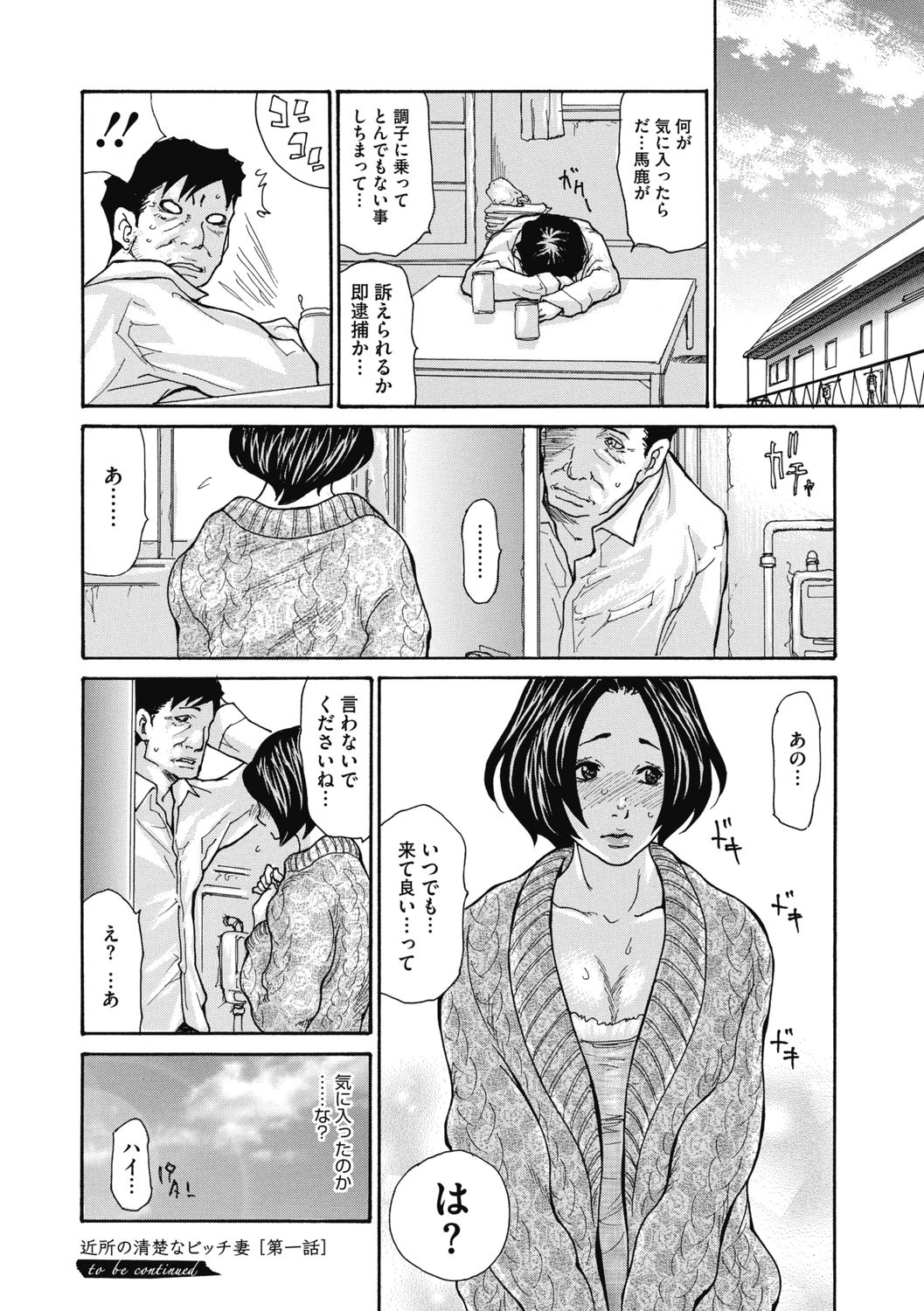 [Aoi Hitori] Kinjo no Seiso na Bitch Zuma [Digital] page 22 full