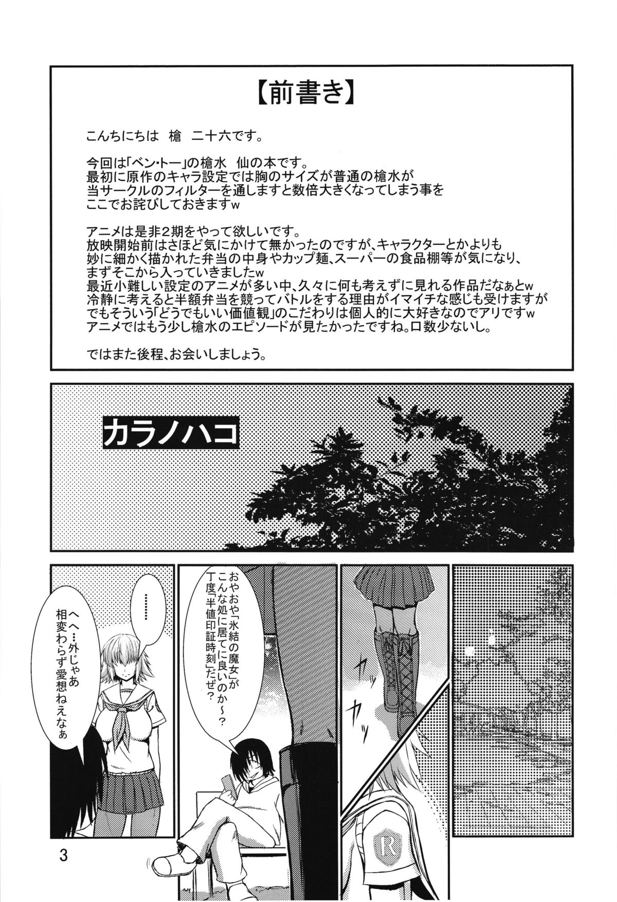 [Soloship (Yari26)] Kara no Hako (Ben-To) page 2 full