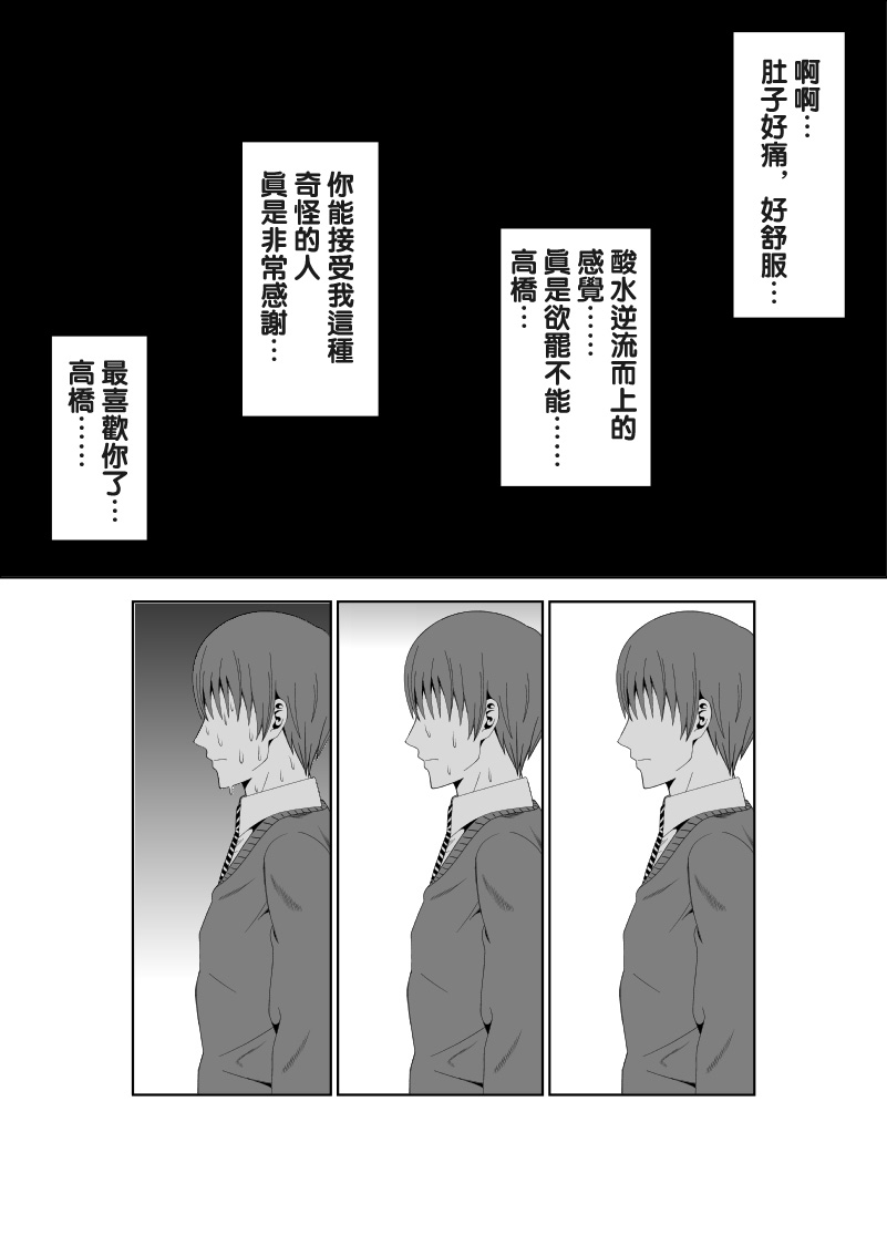 [Isamura] Adachi Senpai wa Maso de Aru [Chinese] [沒有漢化] page 23 full