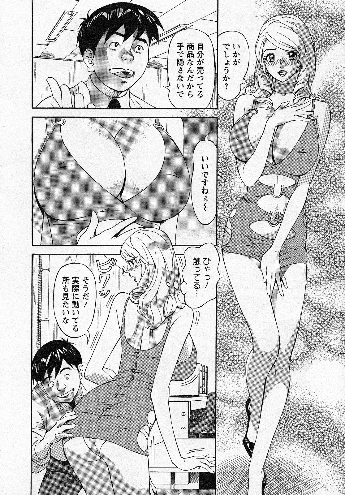 [Hara Shigeyuki] Hottokenaino page 16 full