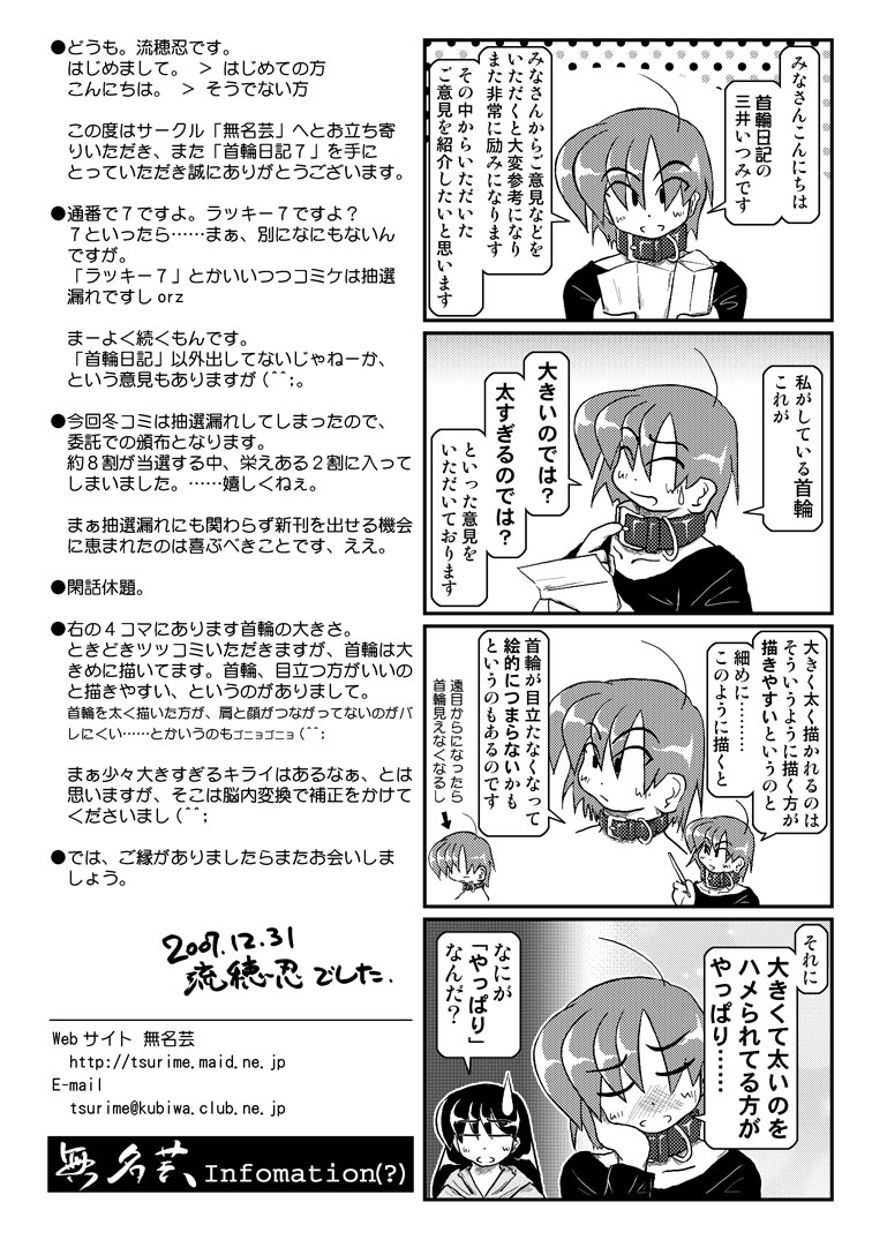 [Mumeigei] Kubiwa Diary 7 page 37 full