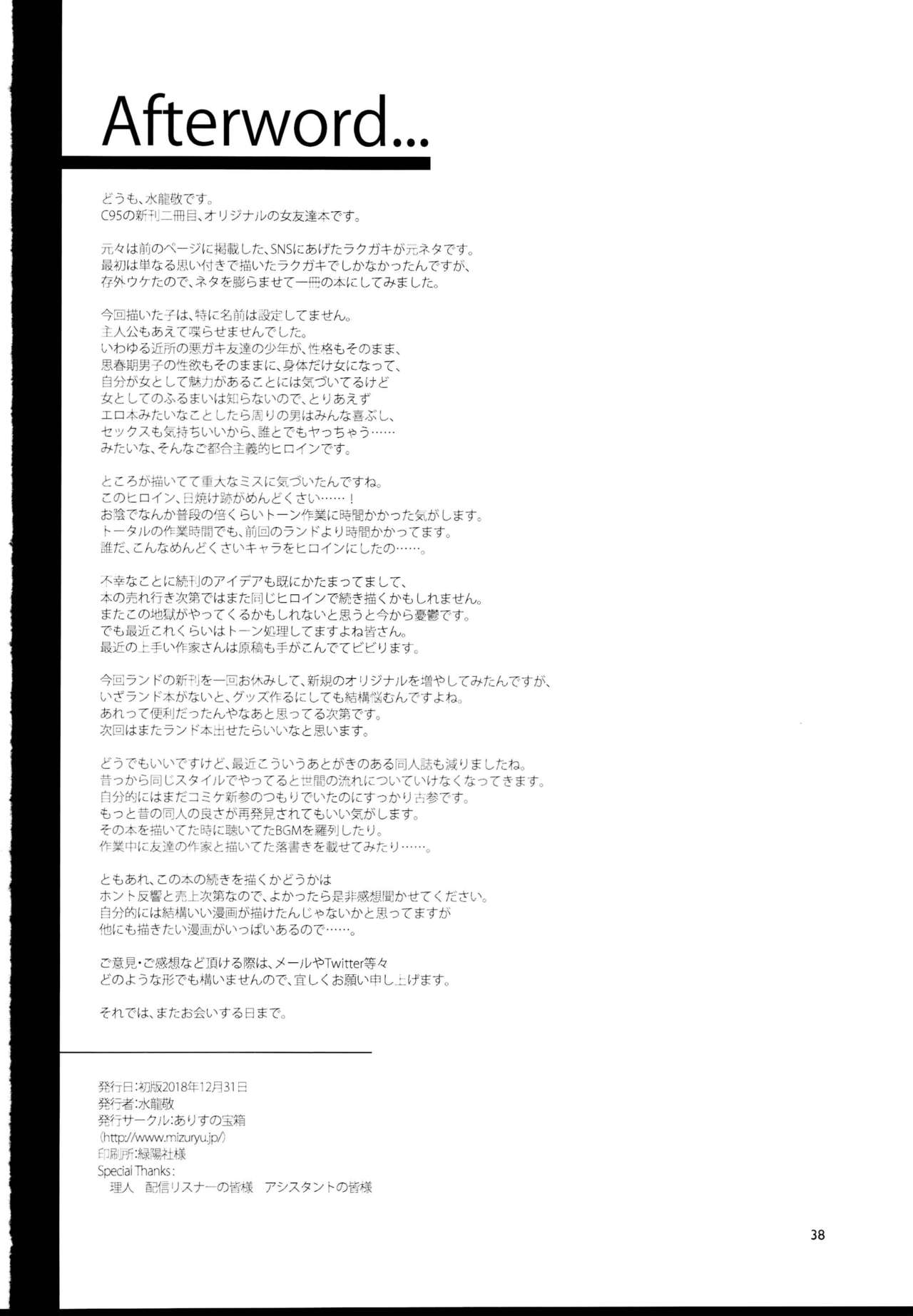 (C95) [Alice no Takarabako (Mizuryu Kei)] Teisou Kannen Zero no Onna Tomodachi [English] [CGrascal] page 38 full