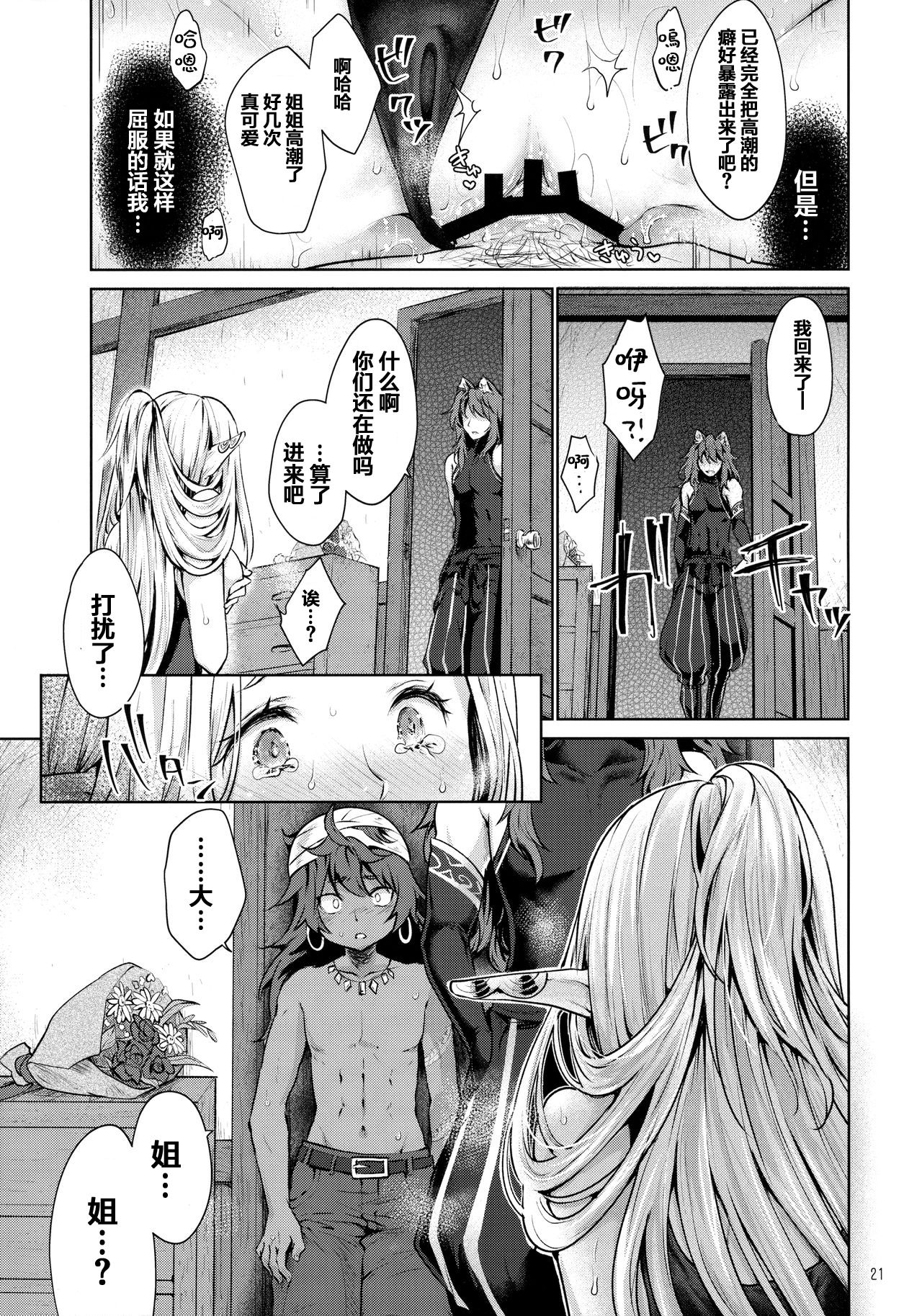 (SC2017 Winter) [Kaze no Gotoku! (Fubuki Poni)] Hajimete no Sekaiju 2 (Sekaiju no Meikyuu) [Chinese] [友谊是魔法个人汉化] page 20 full