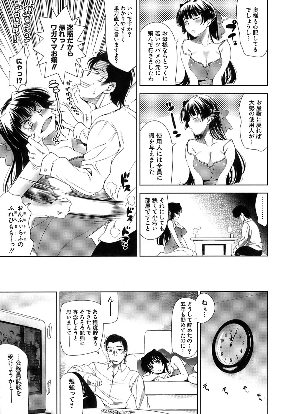 [Yasui Riosuke] Ero-manga Mitai na Koi Shiyou - Let's Fall in Love The Ero-Manga page 26 full