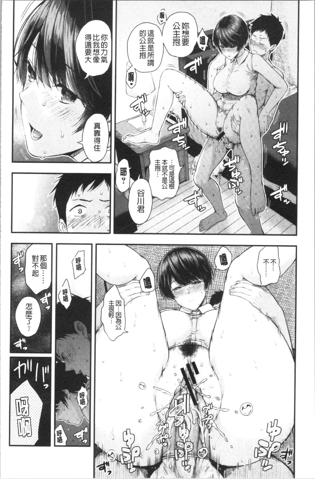 [Shioroku] Kanojo to Boku no Kouhai no Hanashi. | 女友與我的交配淫事。 [Chinese] page 25 full