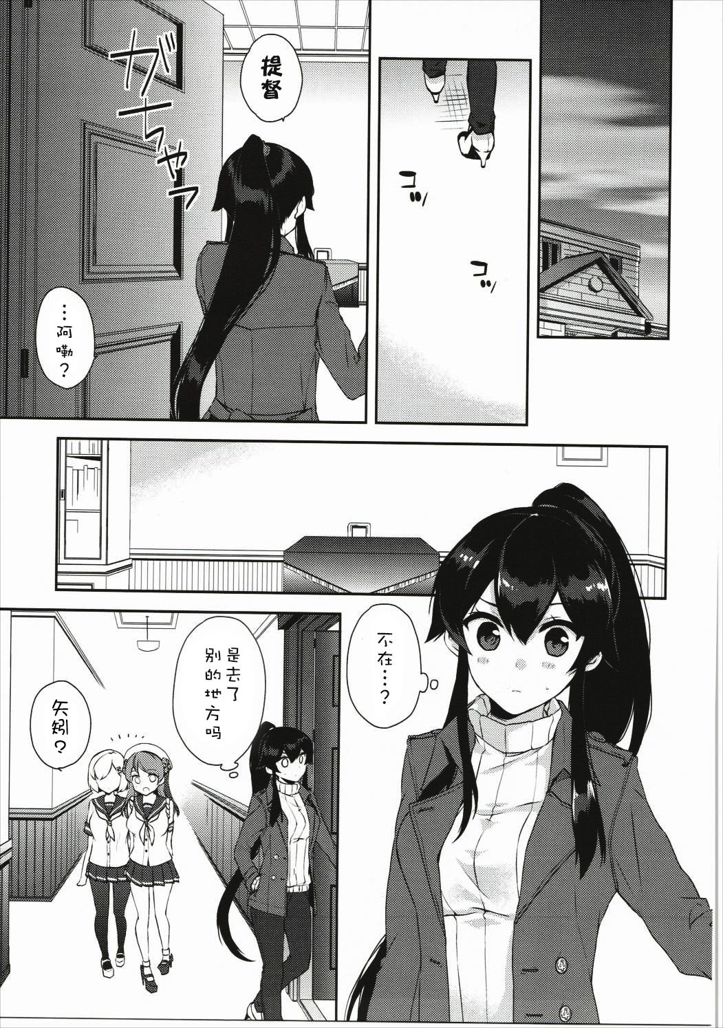 (C90) [Rosapersica (Ichinomiya)] Yoru Yahagi 5 (Kantai Collection -KanColle-) [Chinese] [嗶咔嗶咔漢化組] page 5 full