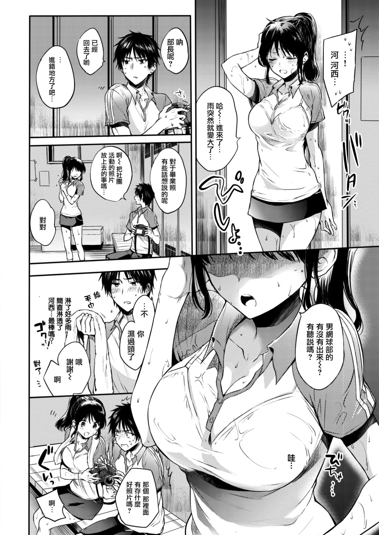 [Hinahara Emi] sweet sweat (COMIC Kairakuten 2017-08) [Chinese] [前线作♂战♀基地&猫咪汉化组] [Digital] page 4 full