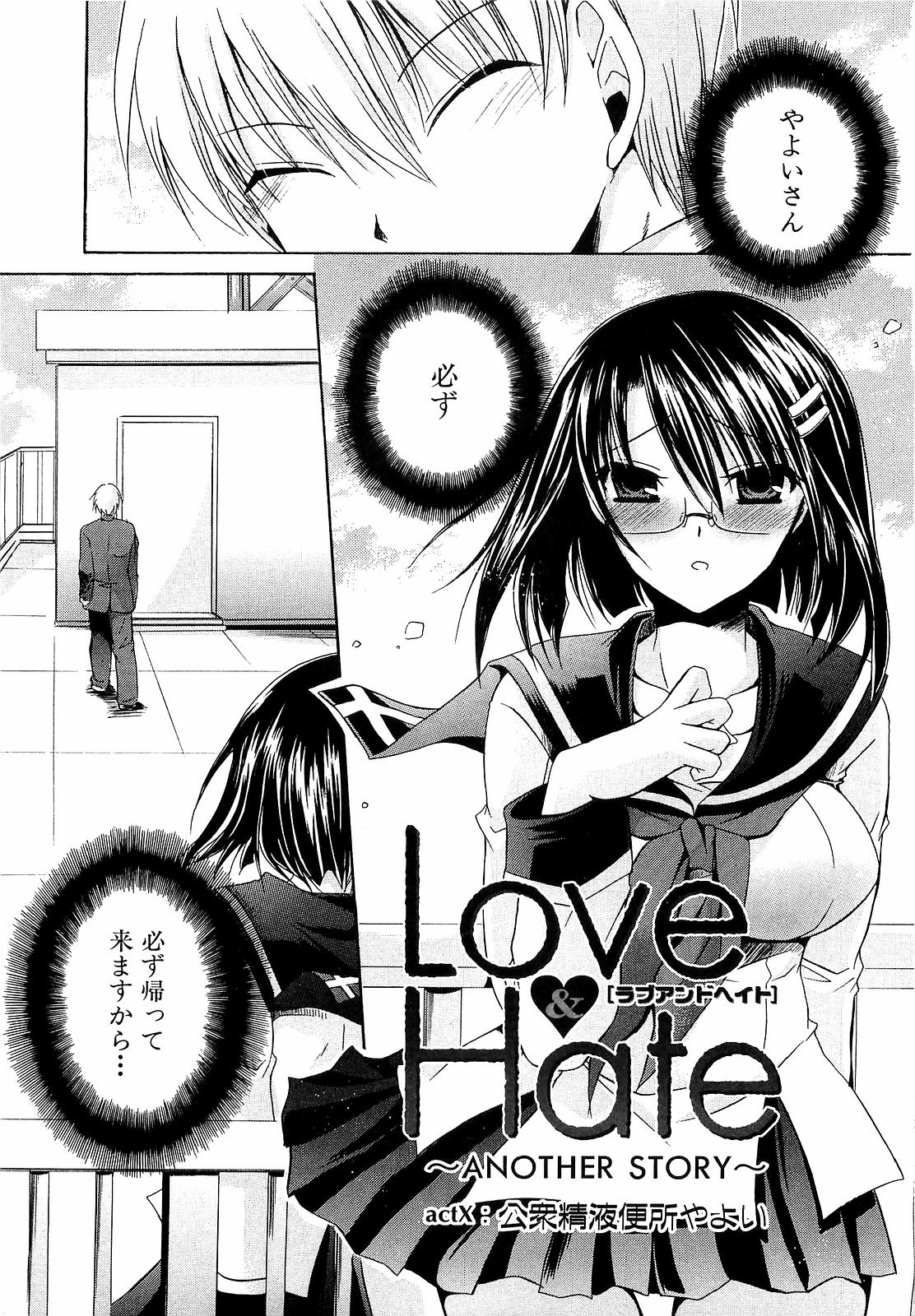 [Shinonome Ryu] LOVE ＆ HATE 3 ～Engage～ L＆H Special Issue page 3 full