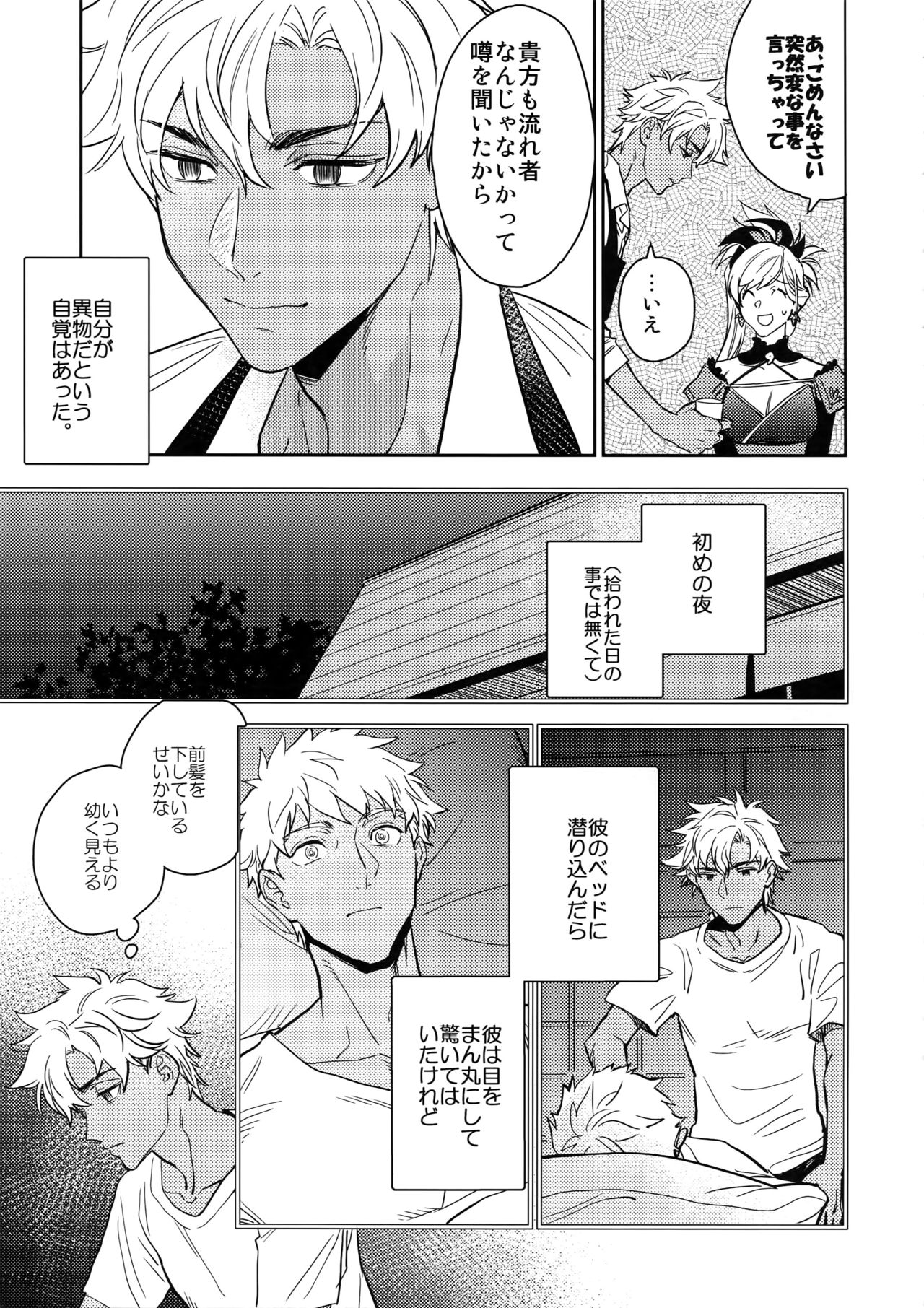 (Dai 16-ji ROOT4to5) [Fukagawa (Tsuzurao Kaya)] Kuroi Kaban to Shiro to Shokudou (Fate/Grand Order) page 18 full