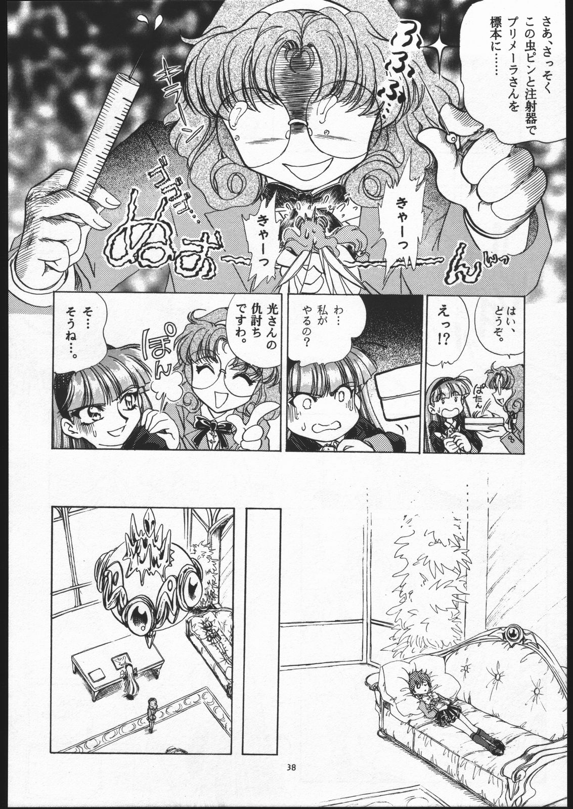 (C52) [Goutokuji Konzern (Bakkon Tamago, Maririn Anaka)] Rose Pink (Magic Knight Rayearth) page 37 full