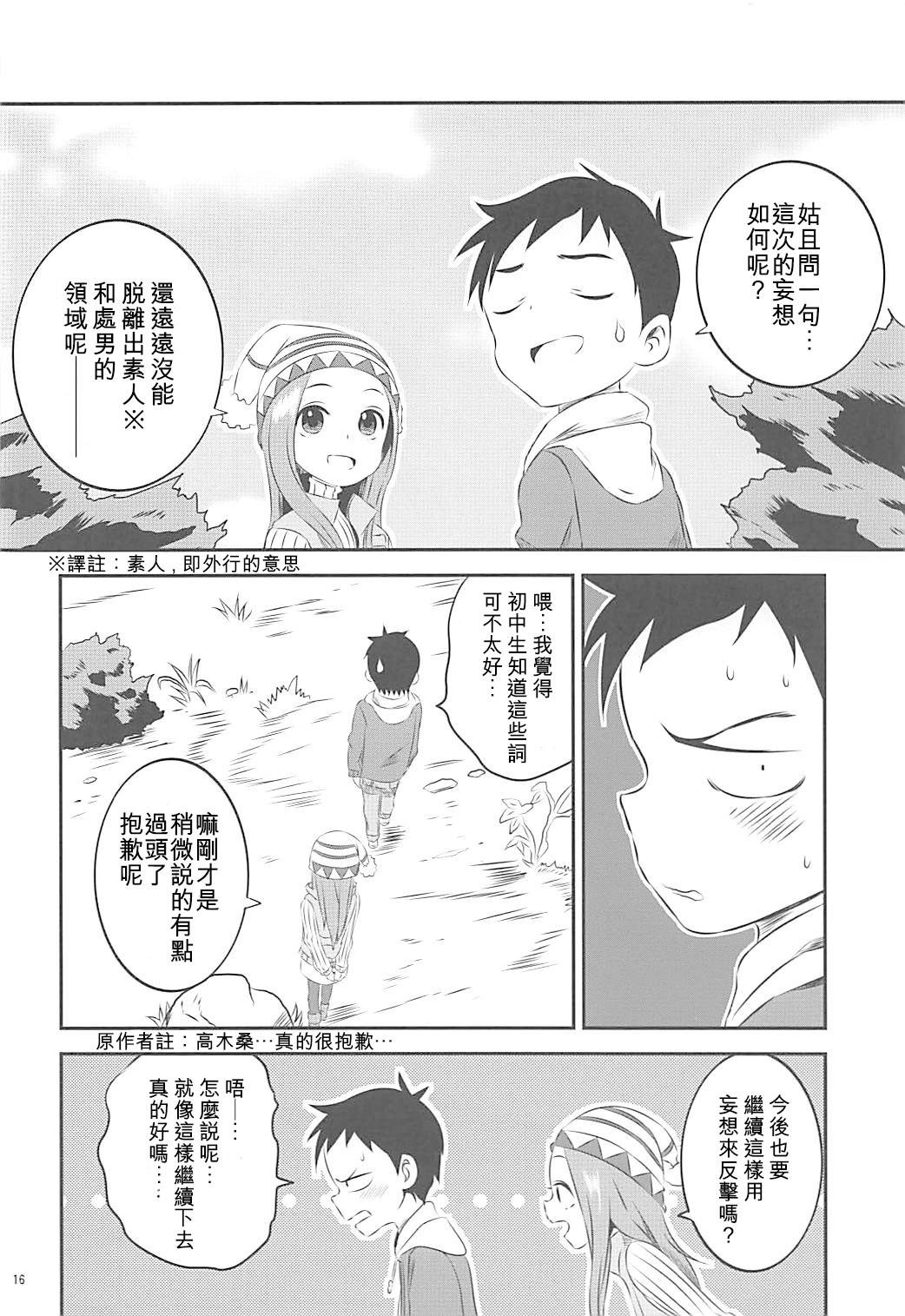 (COMIC1☆13) [Kakohimenoutuwa (Yuumazume)] Kyou mo Nishikata-kun wa Takagi-san ni Misukasareteru 6 (Karakai Jouzu no Takagi-san) [Chinese] [星幽漢化組] page 16 full