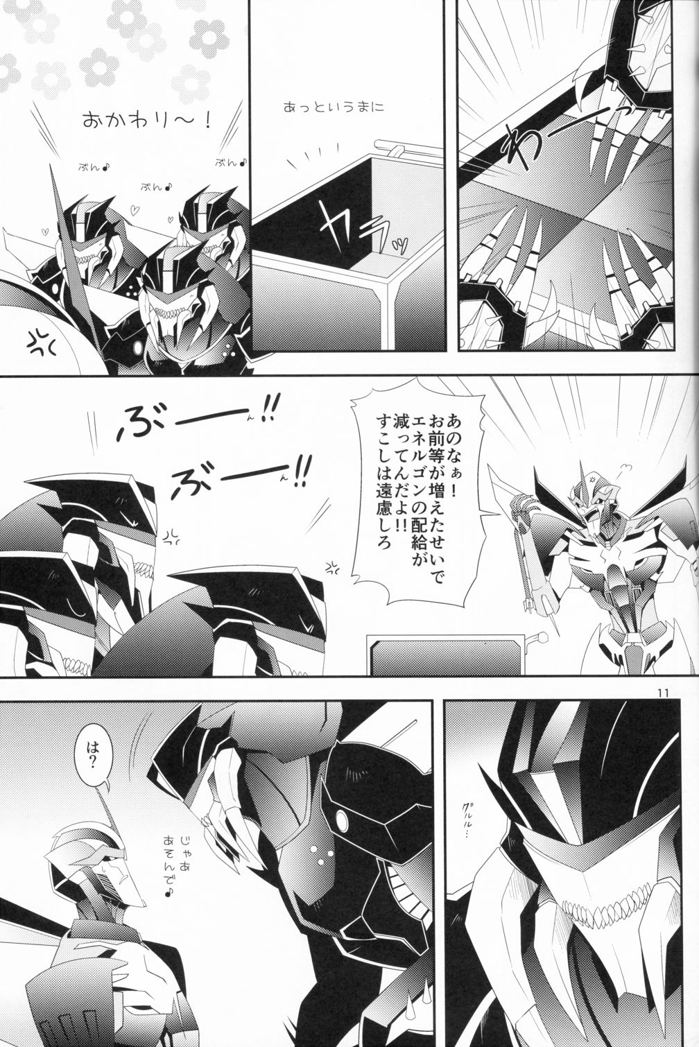 (SPARK8) [ATORA (Atora)] Weapon Link (Transformers) page 10 full