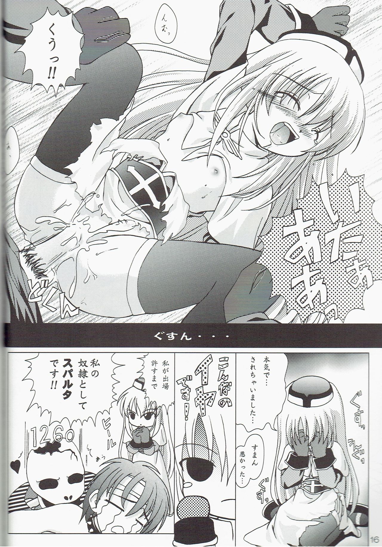 (CR33) [Promised land, Hakkaisan (Tachibana Akari, Murakami Moe, Mya Katsuki)] GO☆FIGHT☆WIN!! IV (Ragnarok Online) page 16 full