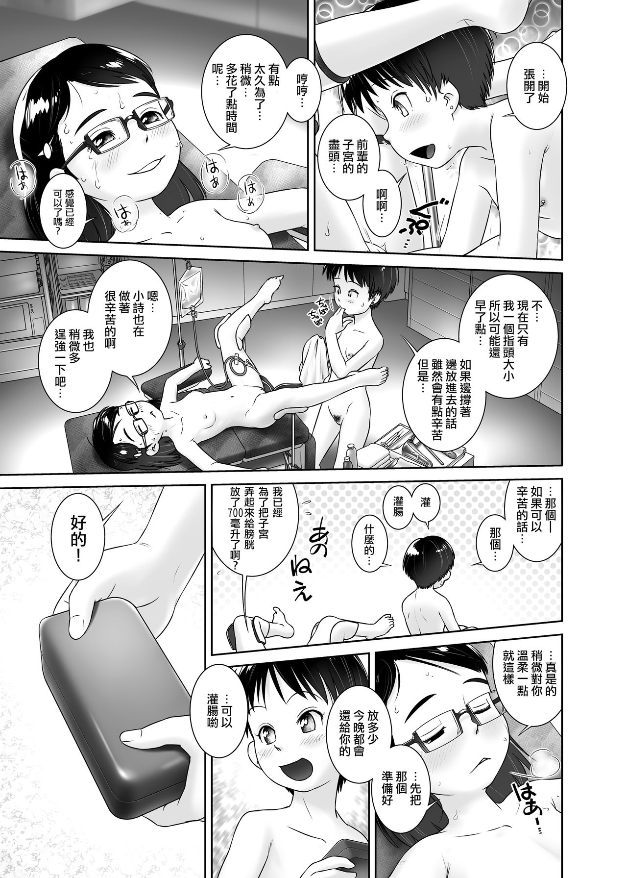[Golden Tube (Ogu)] 3-sai kara no Oshikko Sensei VII [Chinese] [沒有漢化]  [Decensored] [Digital] page 19 full