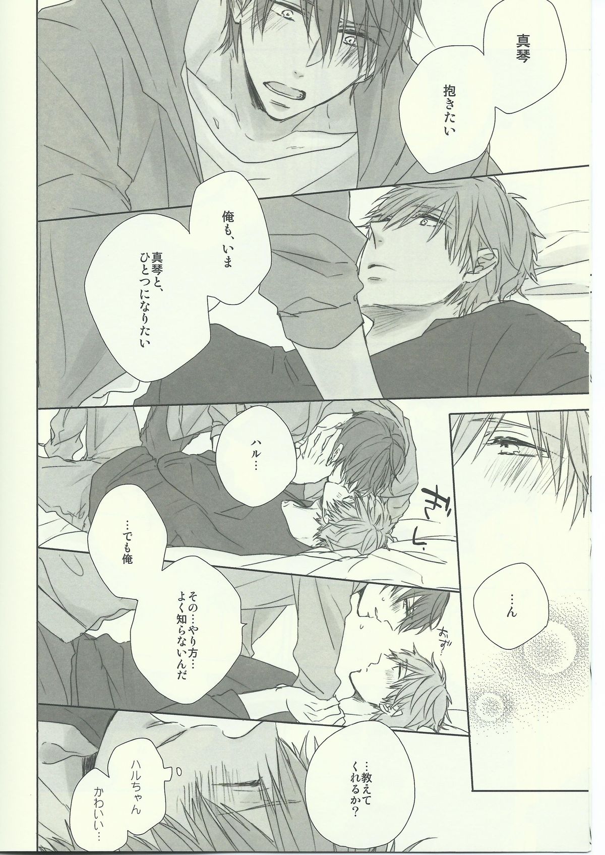 (SPARK8) [CASHLAIM (Haru)] Dochira Demo. (Free!) page 6 full
