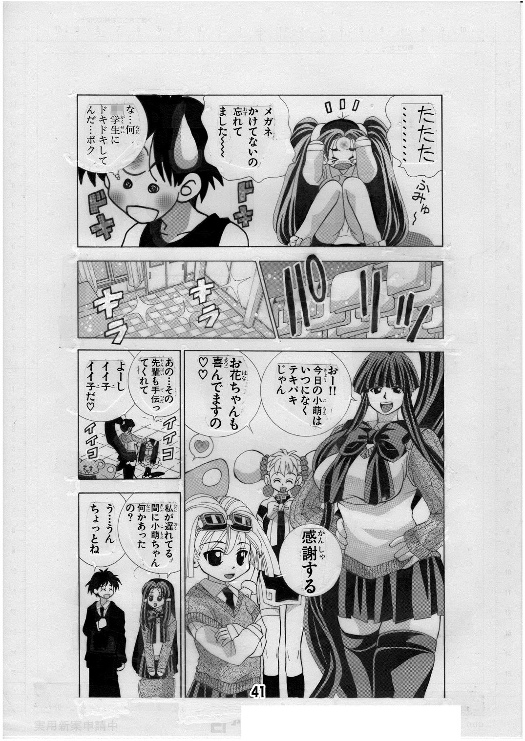 [Matsuyama Seiji] Eiken Makaizou 3 (Eiken) [Digital] page 41 full