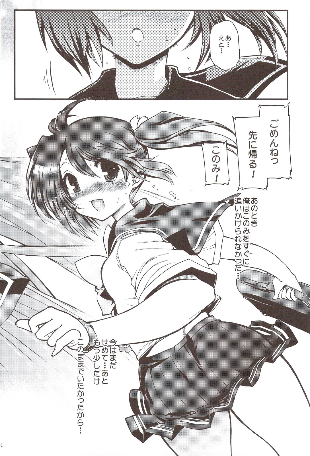 [Matsumoto Drill Kenkyuujo] comic Konotama H (toheart) page 3 full