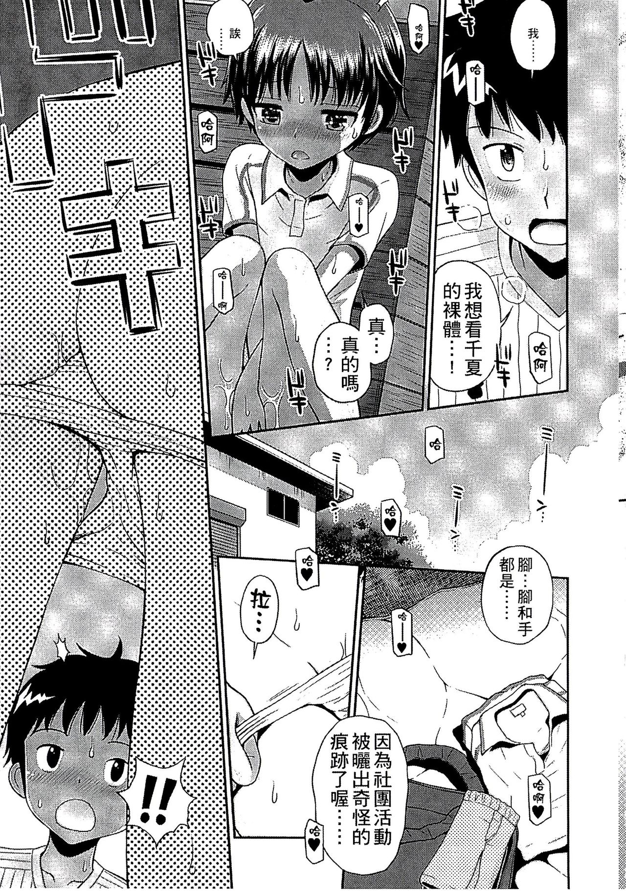 [Tamachi Yuki] Shounen x Shoujo [Chinese] page 78 full