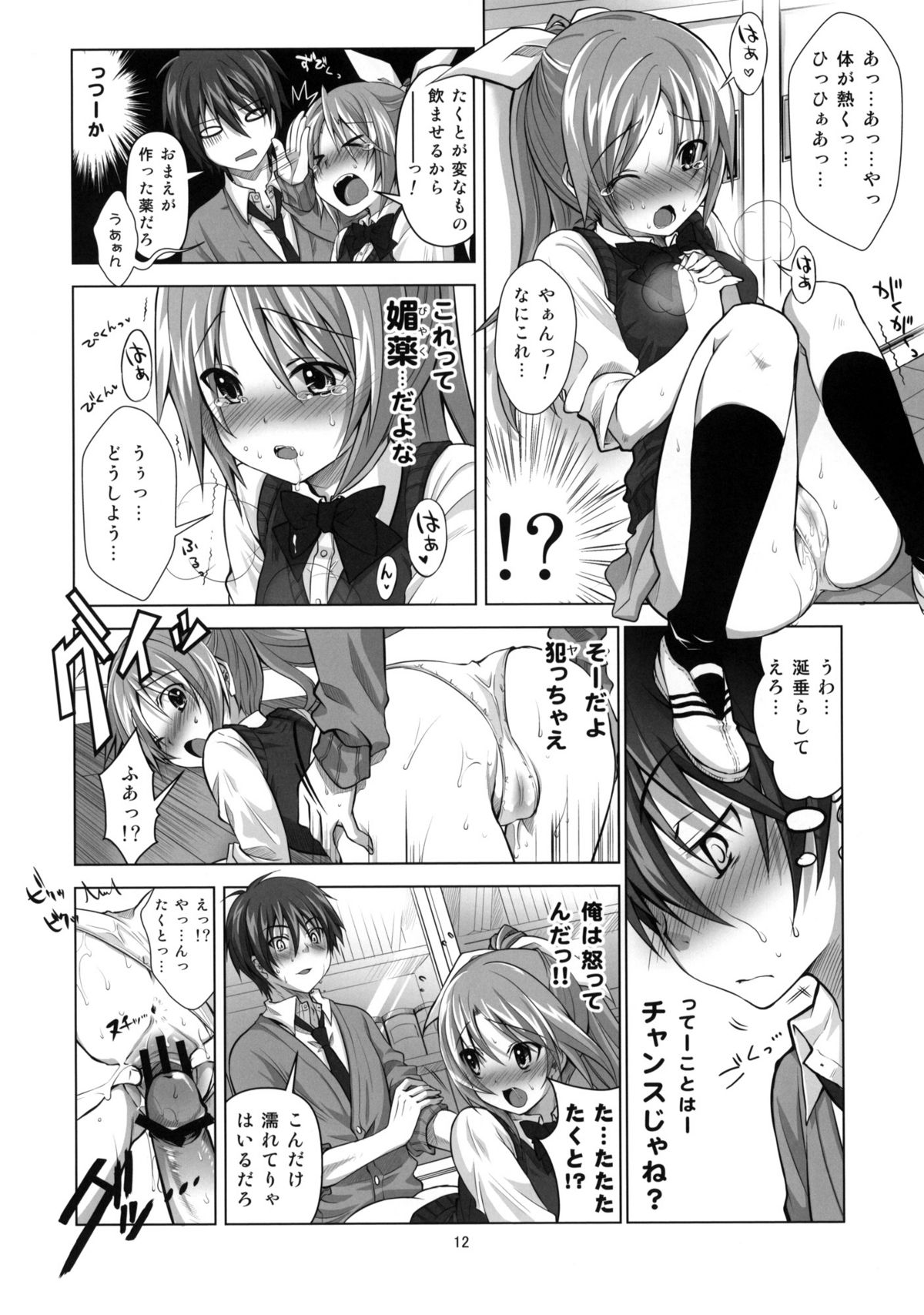 (C77) [Reak (TAKTO)] Koi no Mahou ha Jitsuryoku Koushi !? | Love magic makes her daring !? page 11 full