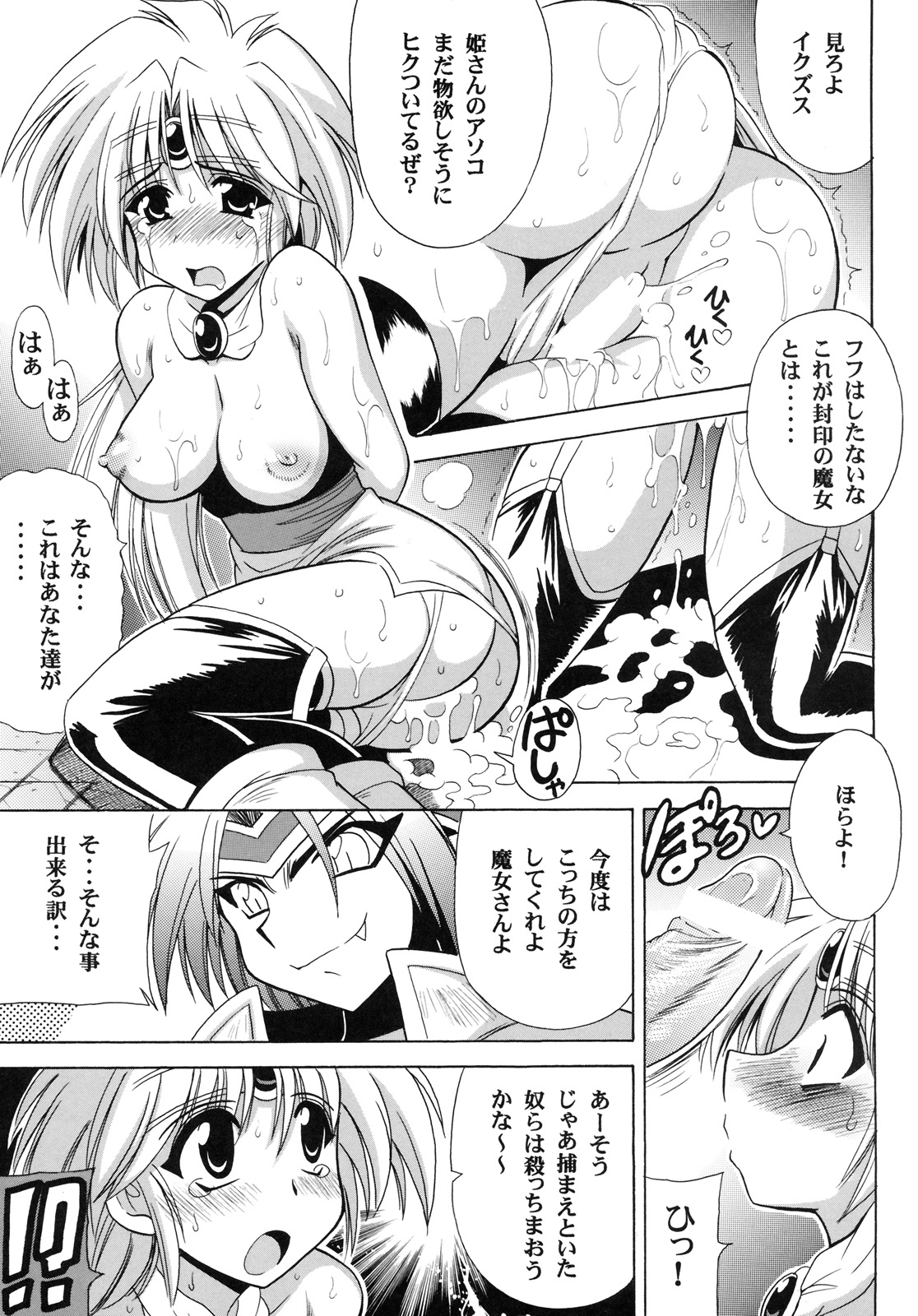 (C78) [Leaz Koubou (Oujano Kaze)] Princess -of- Memorial (Lord of Lords Ryu Knight) page 10 full