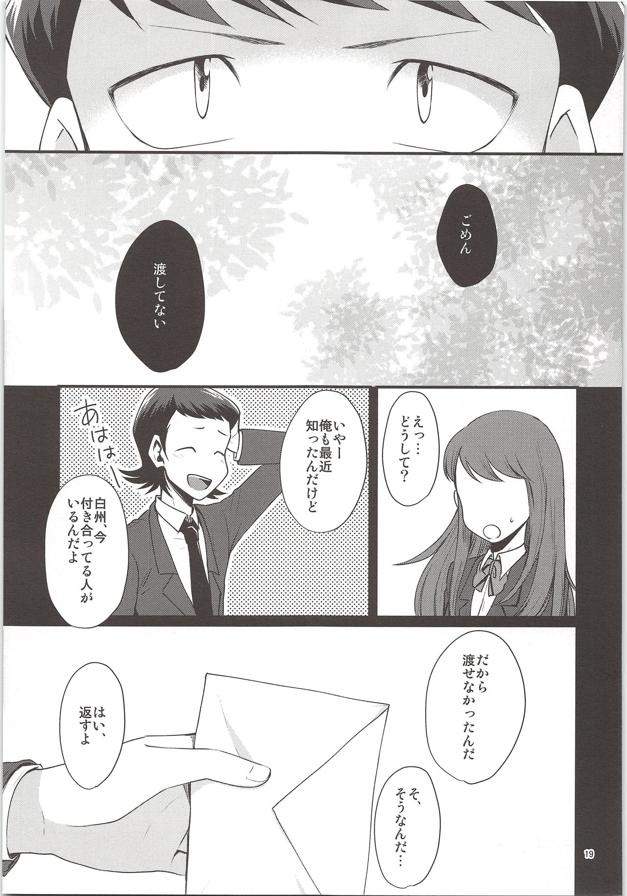 (C90) [DreamingAnt (Ninose)] Ore no Mono ni Natteyo (Daiya no Ace) page 17 full