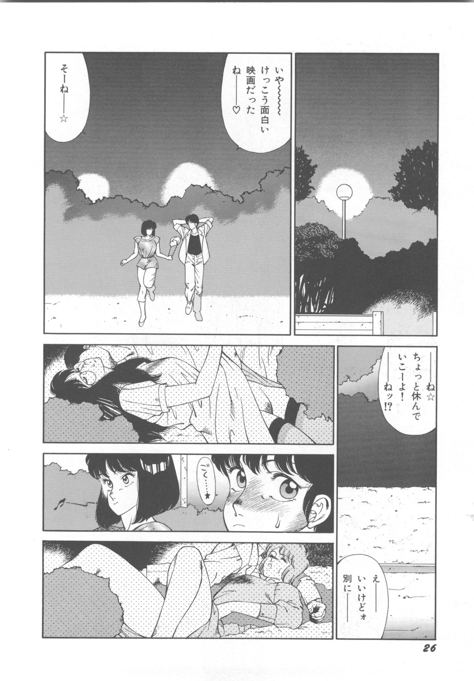 [Okuhira Tetsuo] Dangerous Sister page 30 full