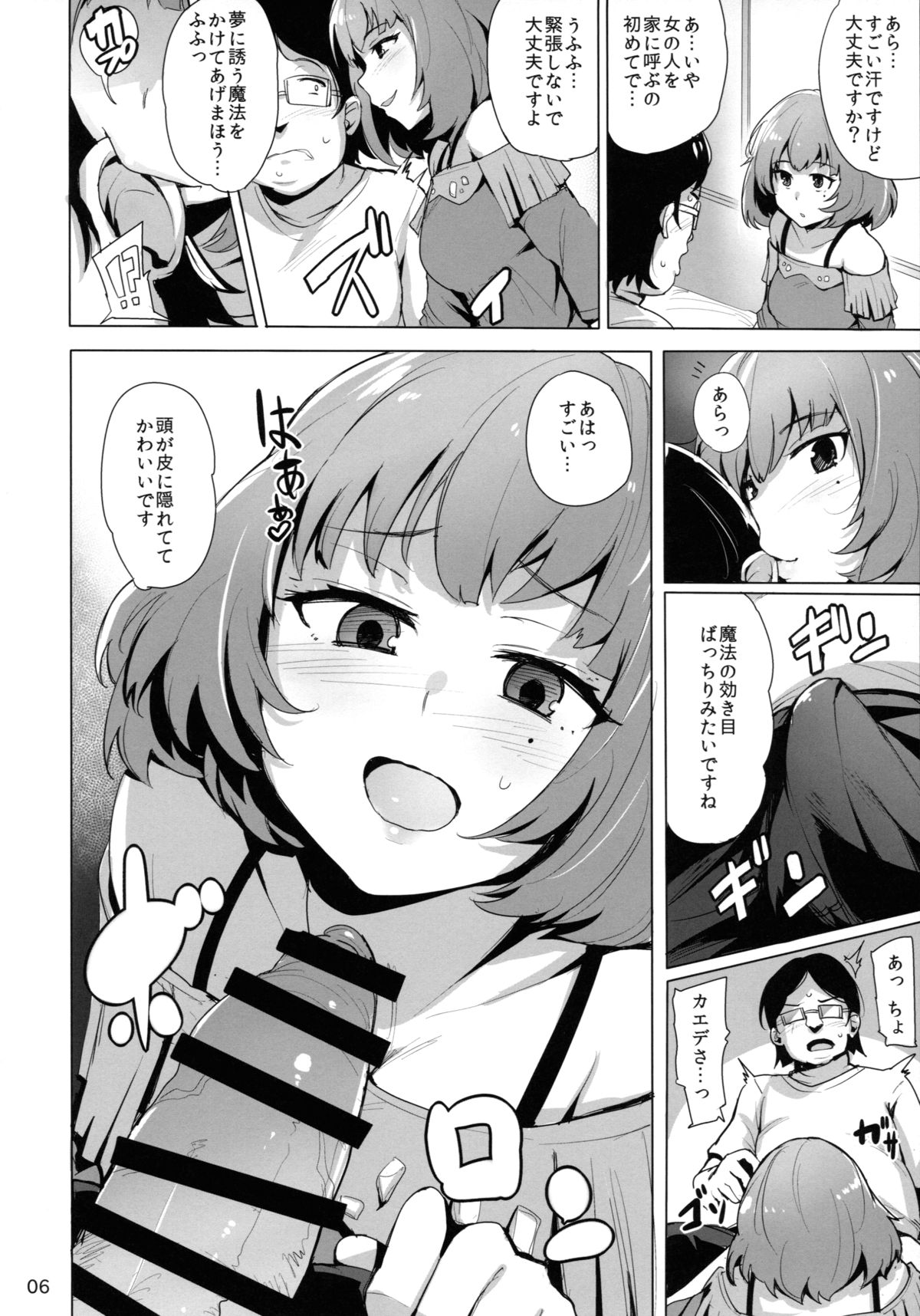 (C88) [wakamaker (wakamesan)] Cinderella Delivery (THE IDOLM@STER CINDERELLA GIRLS) page 8 full