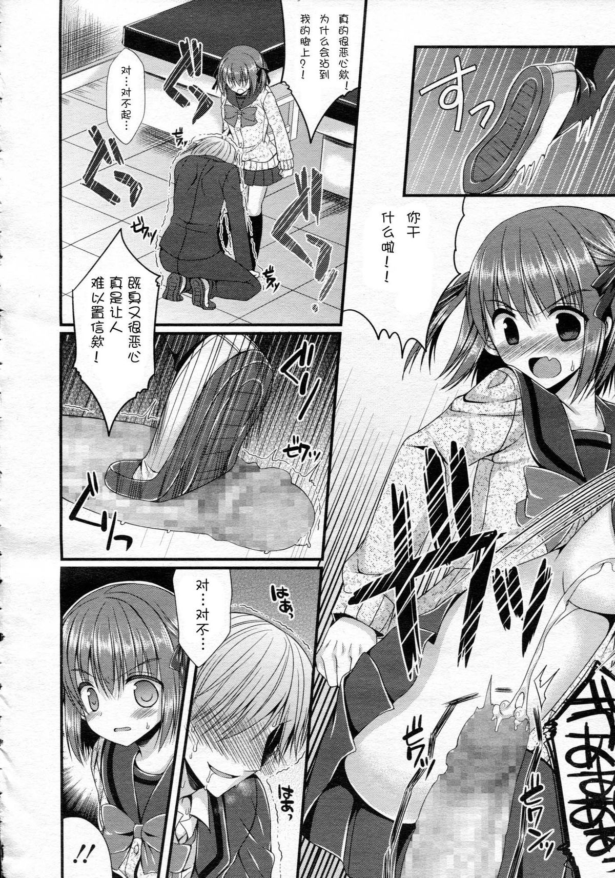 [Mukai Kiyoharu] Ijimekko Switching (Girls forM Vol. 05) [Chinese] [M系資源聚合漢化組] page 12 full