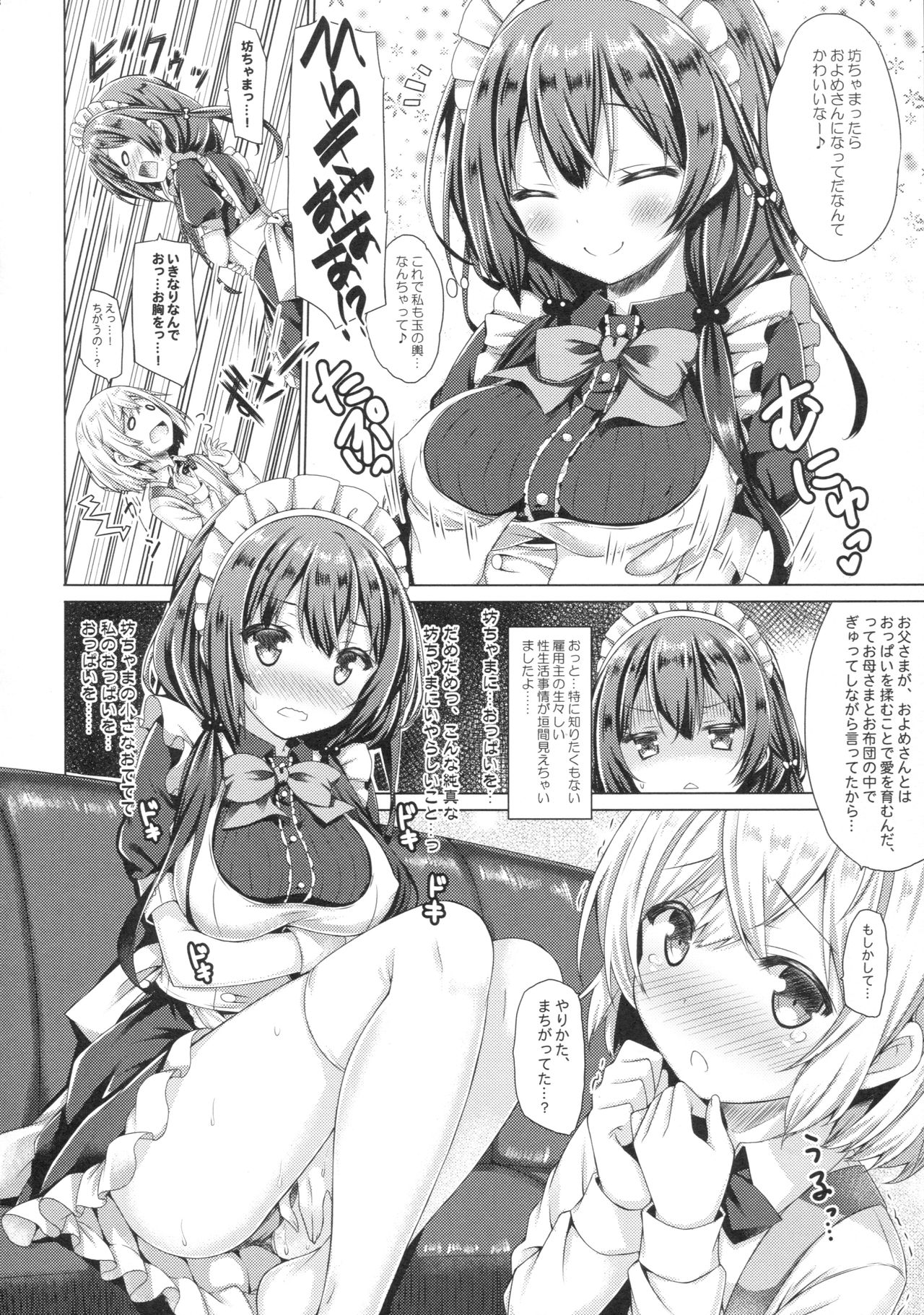 (C91) [Botugo (RYO)] Kono Maid-san wa Otokonoko o Dame ni Shimasu. page 7 full