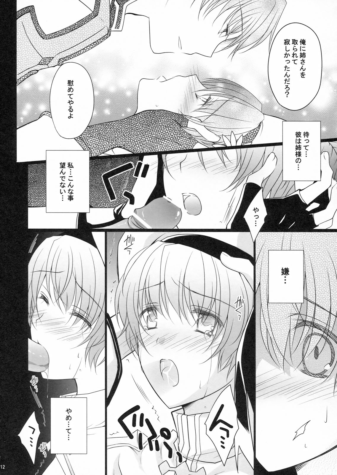 (C80) [LOVE# (Louis & Visee)] NIGHTMARE BISHOP (Ragnarok Online) page 12 full
