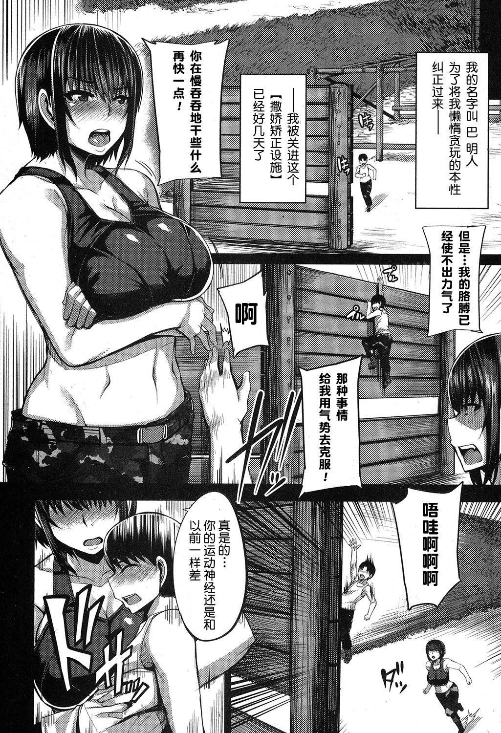 [Yutakame] Onee-chan Boot Camp ni Youkoso! [Chinese] [鬼畜王汉化组] [Digital] page 47 full