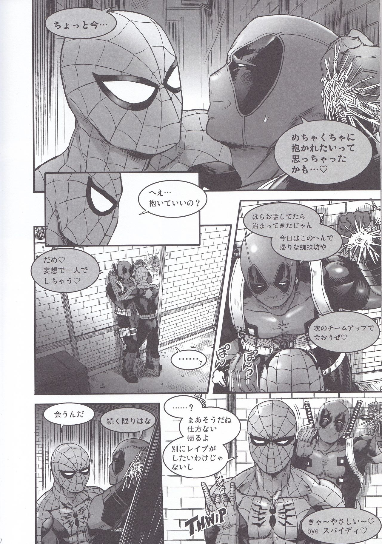 (TEAM UP 10) [Boyari. (To)] Hollow -Zenpen- (Spider-man, Deadpool) page 6 full