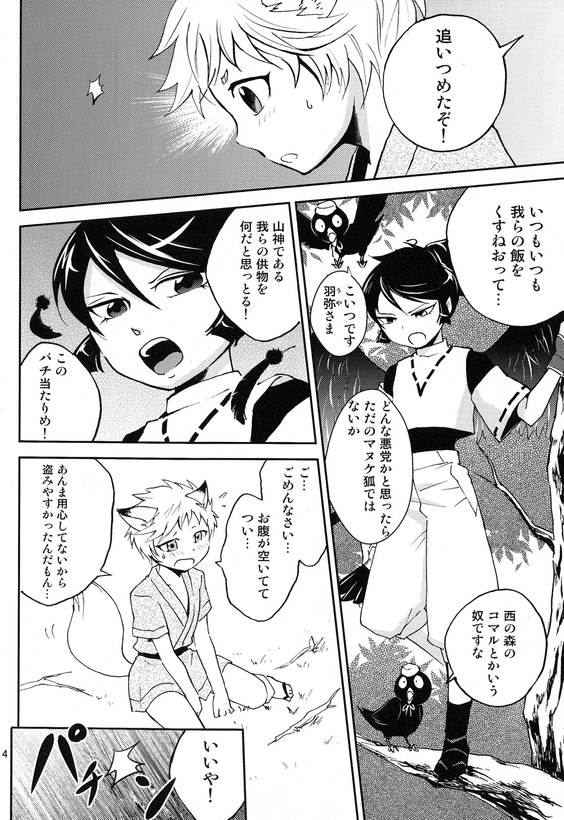 (Shota Scratch 19) [ponkotsu-ki (Waka)] Tomodachi Konkon page 4 full