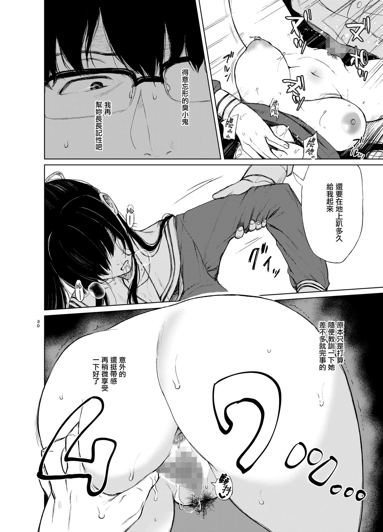 [Akari blast! (Osomatsu)] Sokubakuai ~Houkago, Kyoushitsu de, Muboubi na Yuutousei o, Muriyari Okasu~ [Chinese] [無邪気漢化組] [Digital] page 28 full