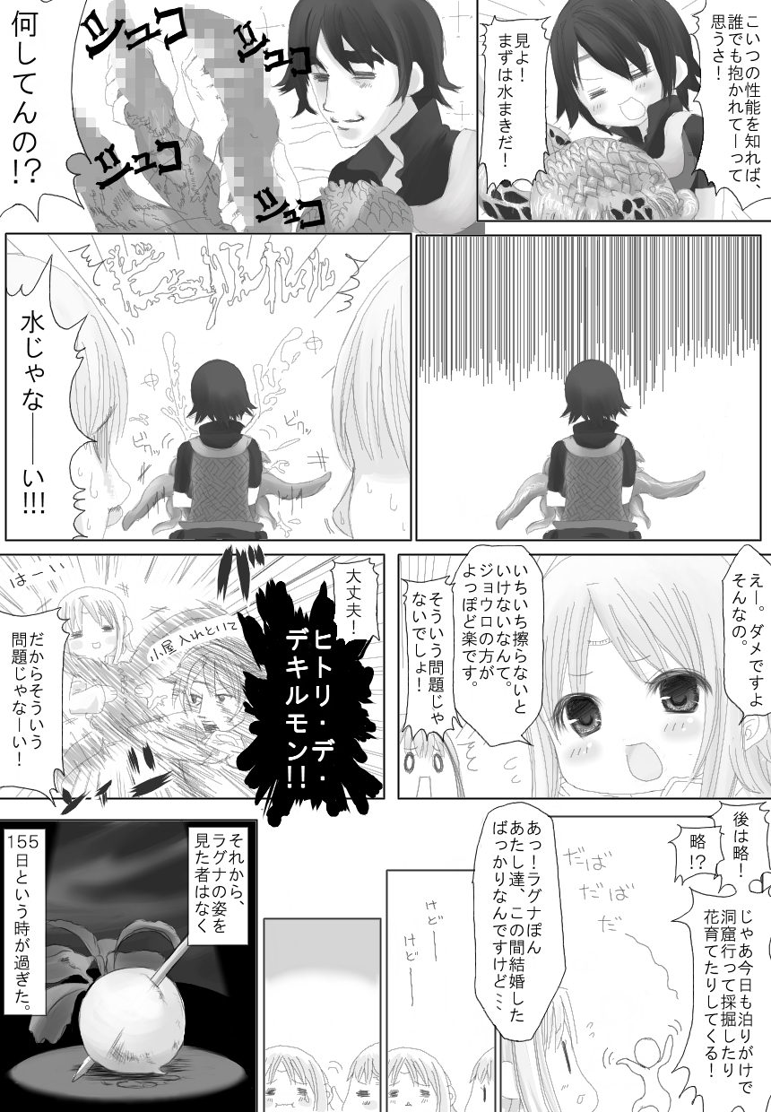 [NMADCHEN] Sugoi yo! Mist-san page 3 full