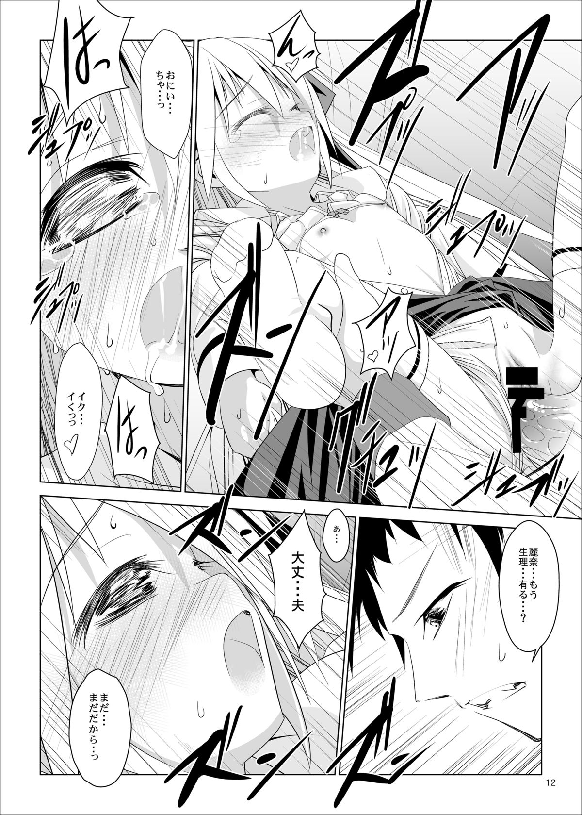 [W@nd (Ten Ga)] Imouto no Kiken na Onedari [Digital] page 12 full