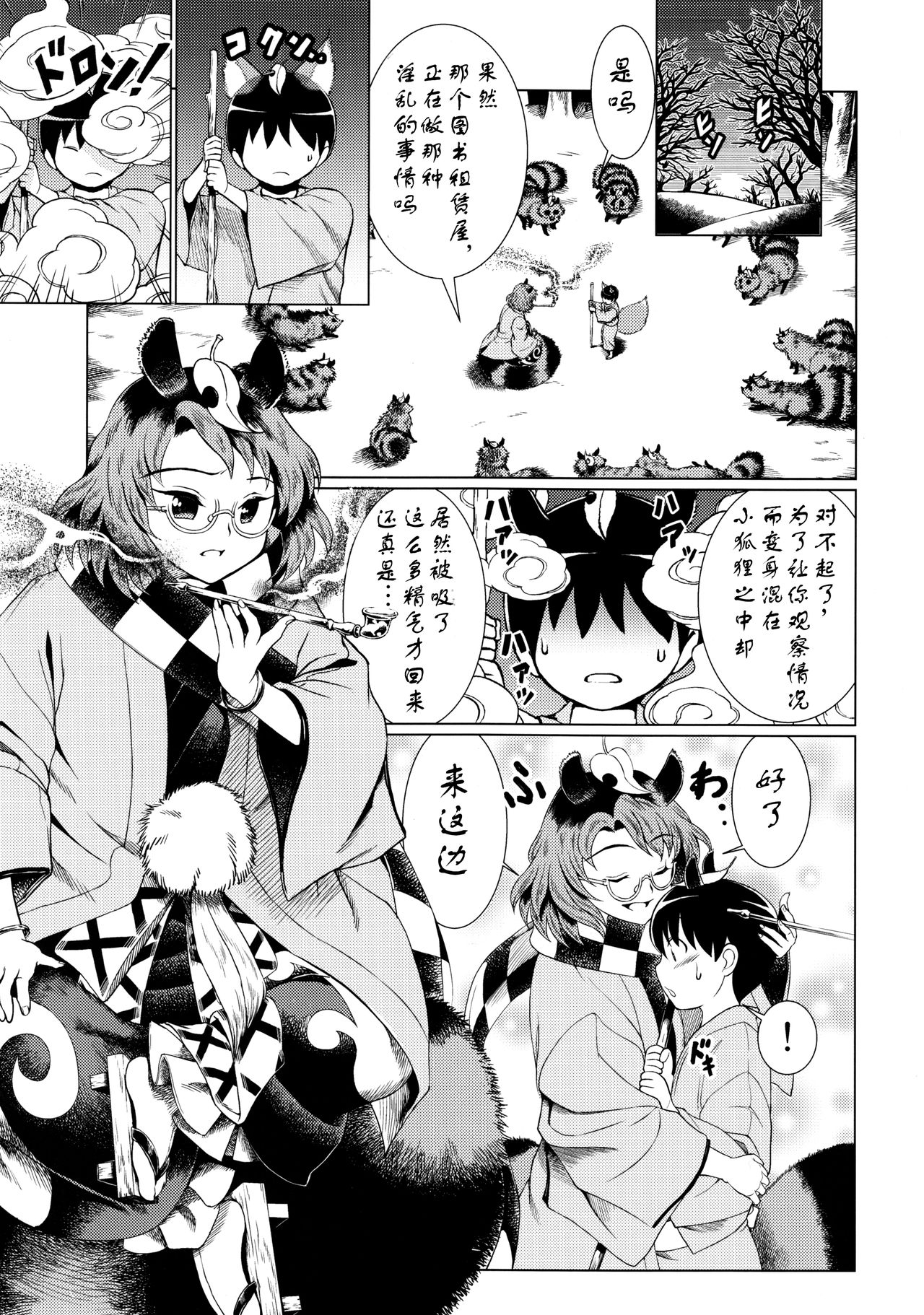 (C90) [鋼鉄] 堕ちた椿 其の壱 飛縁魔秘録外伝 (東方Project) [Chinese] [靴下汉化组] page 7 full