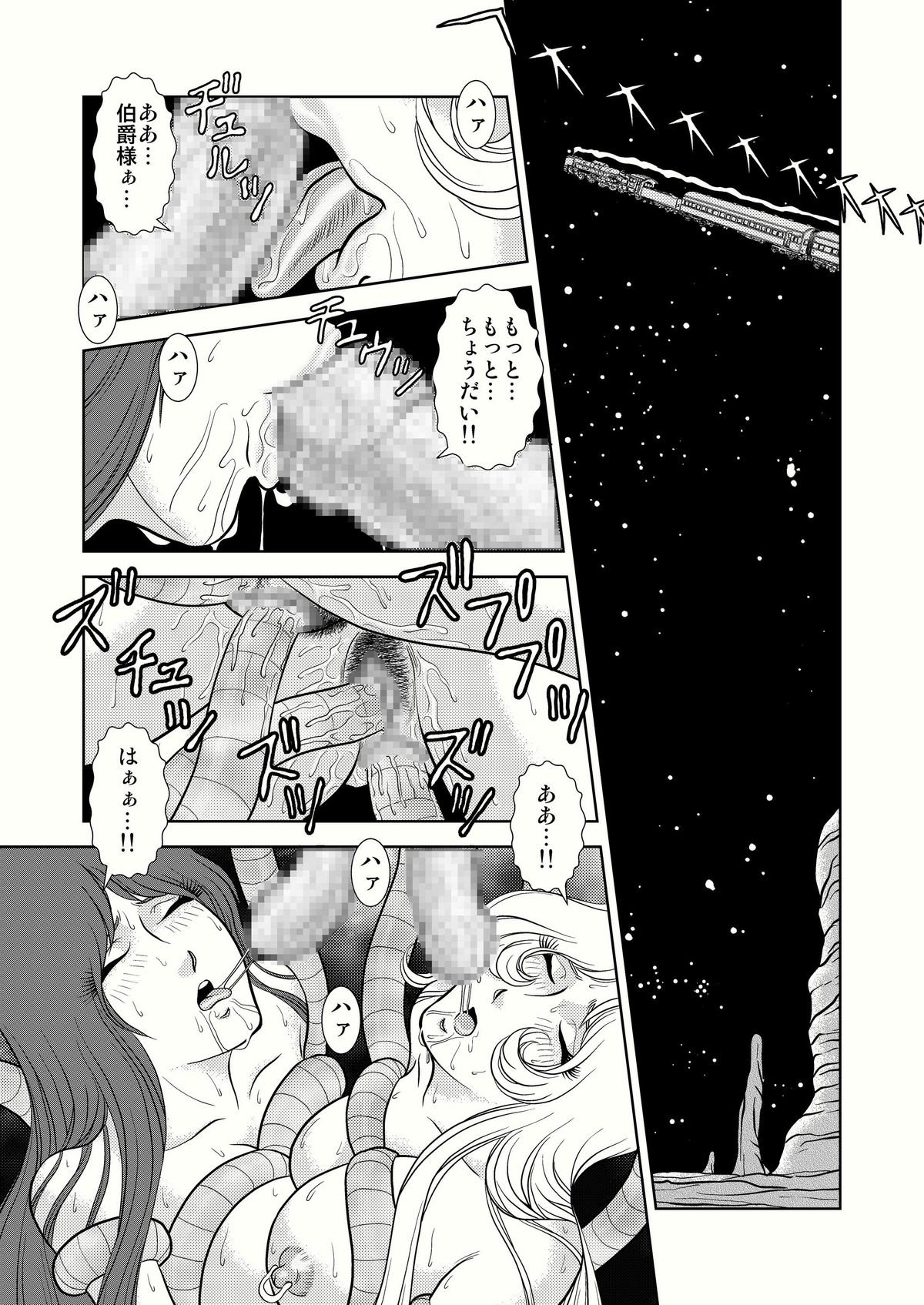 [Kaguya Hime] Maetel Story 4 (Galaxy Express 999) page 33 full