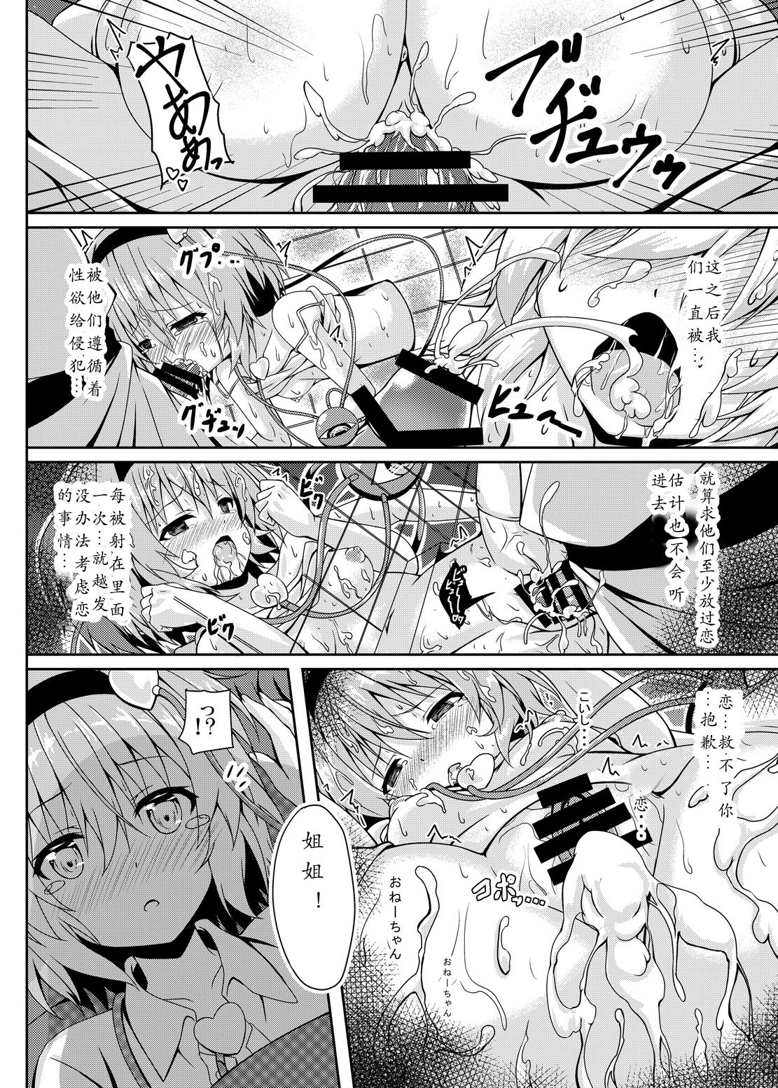 [Zircon Prime (o-bow)] RAID CLIP SATORI X KOISHI (Touhou Project) [Chinese] [寂月汉化组]  [Digital] page 24 full