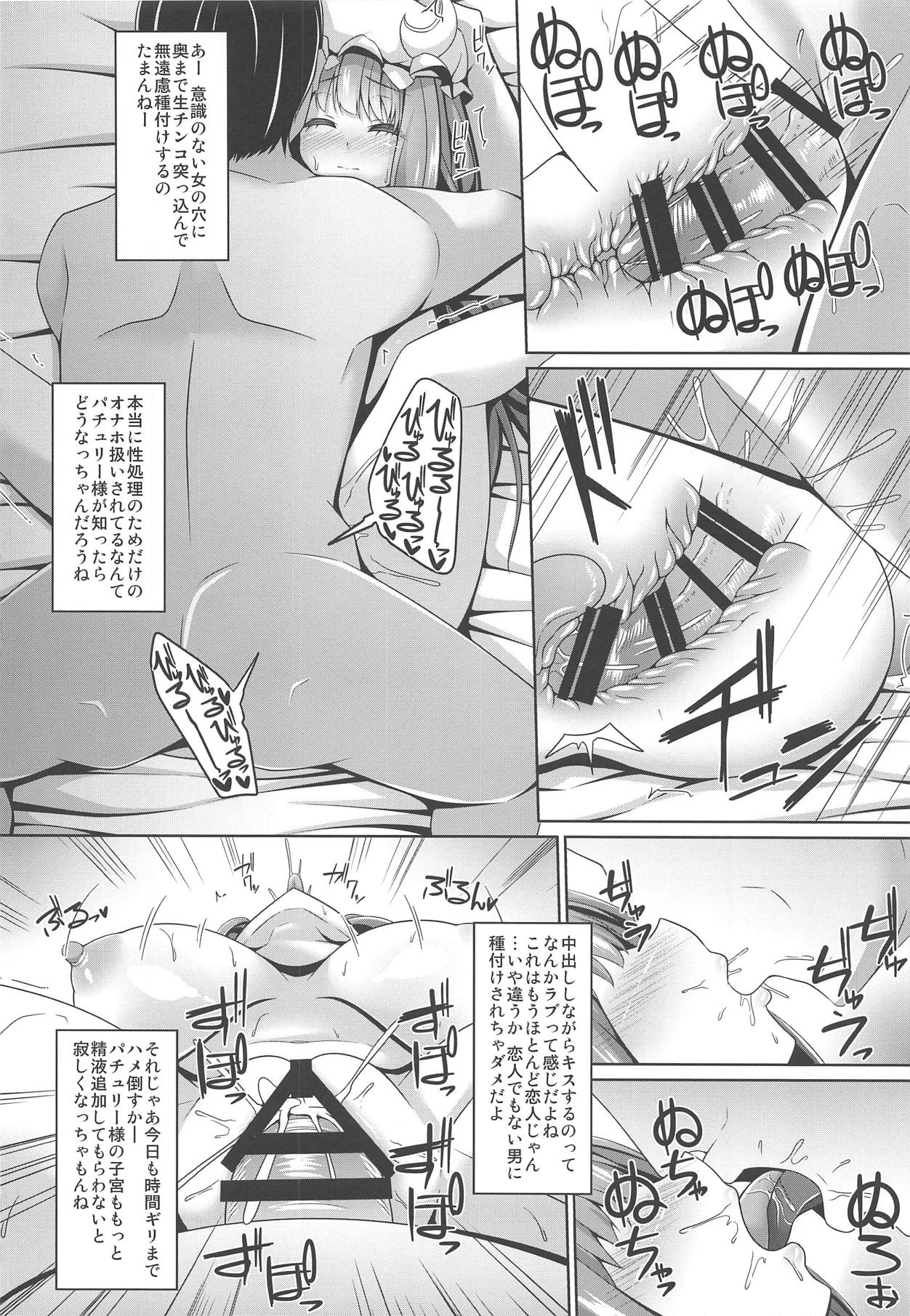 (Reitaisai 16) [Right away (Sakai Minato)] Neteiru Patchouli ni wa Nani o Shite mo Yoi (Touhou Project) page 13 full